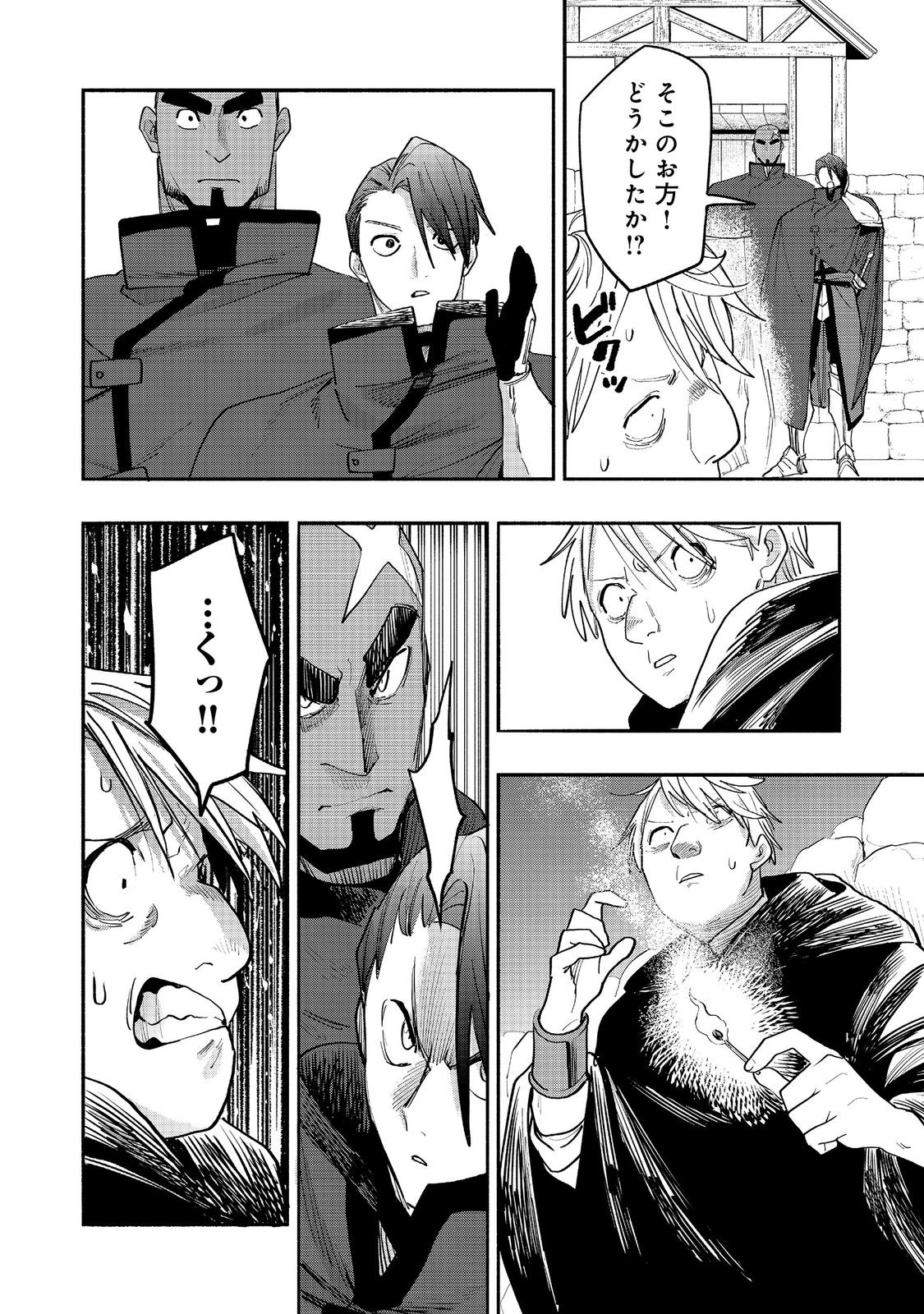 Kyou mo E ni Kaita Mochi ga Umai Chapter 54 26ページ