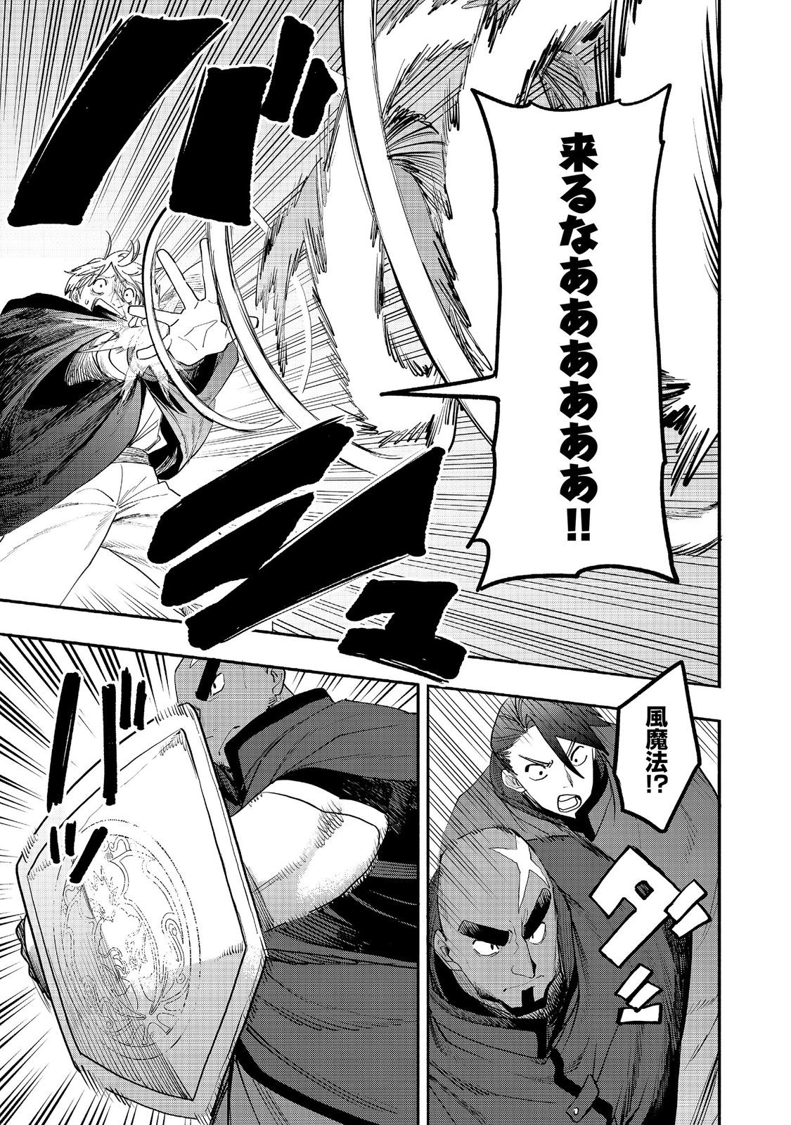Kyou mo E ni Kaita Mochi ga Umai Chapter 54 27ページ