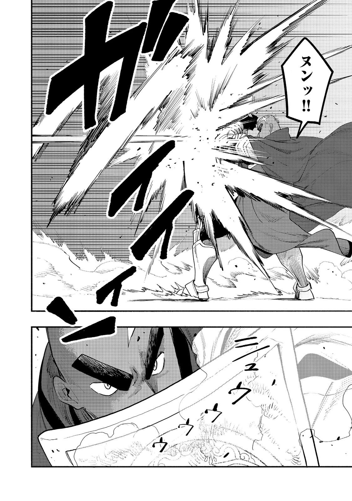 Kyou mo E ni Kaita Mochi ga Umai Chapter 54 28ページ