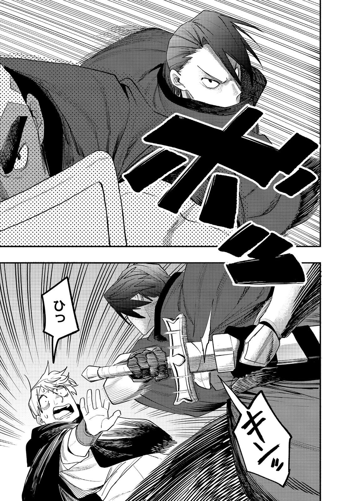 Kyou mo E ni Kaita Mochi ga Umai Chapter 54 29ページ