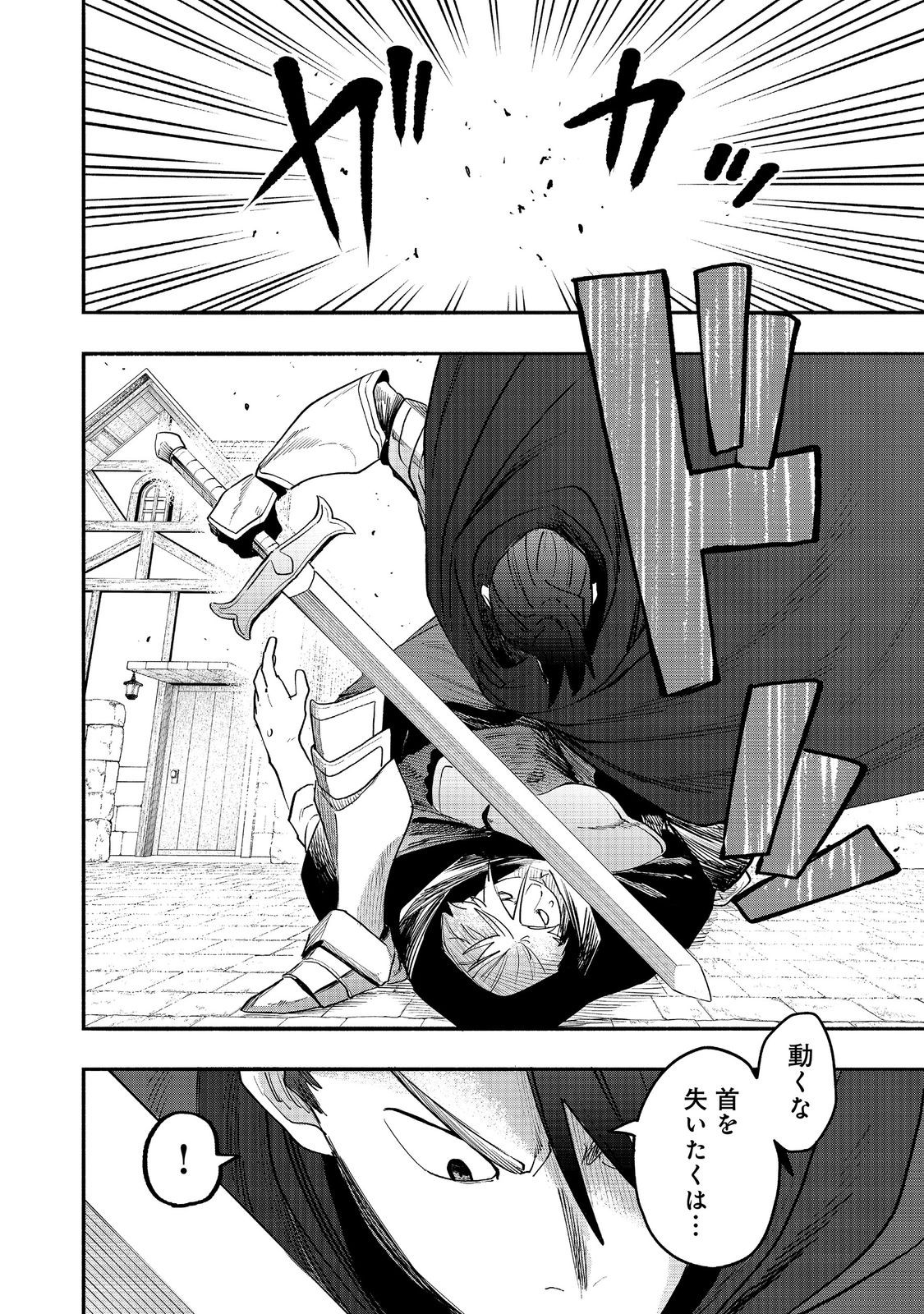 Kyou mo E ni Kaita Mochi ga Umai Chapter 54 30ページ
