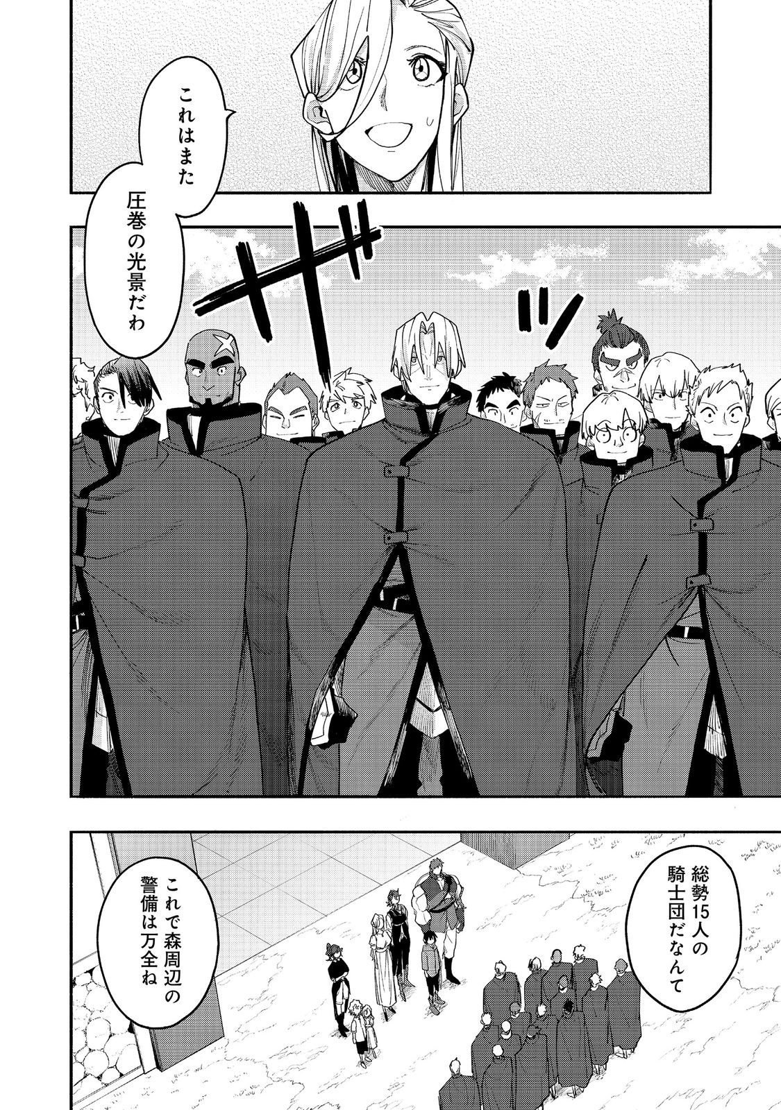 Kyou mo E ni Kaita Mochi ga Umai Chapter 54 4ページ