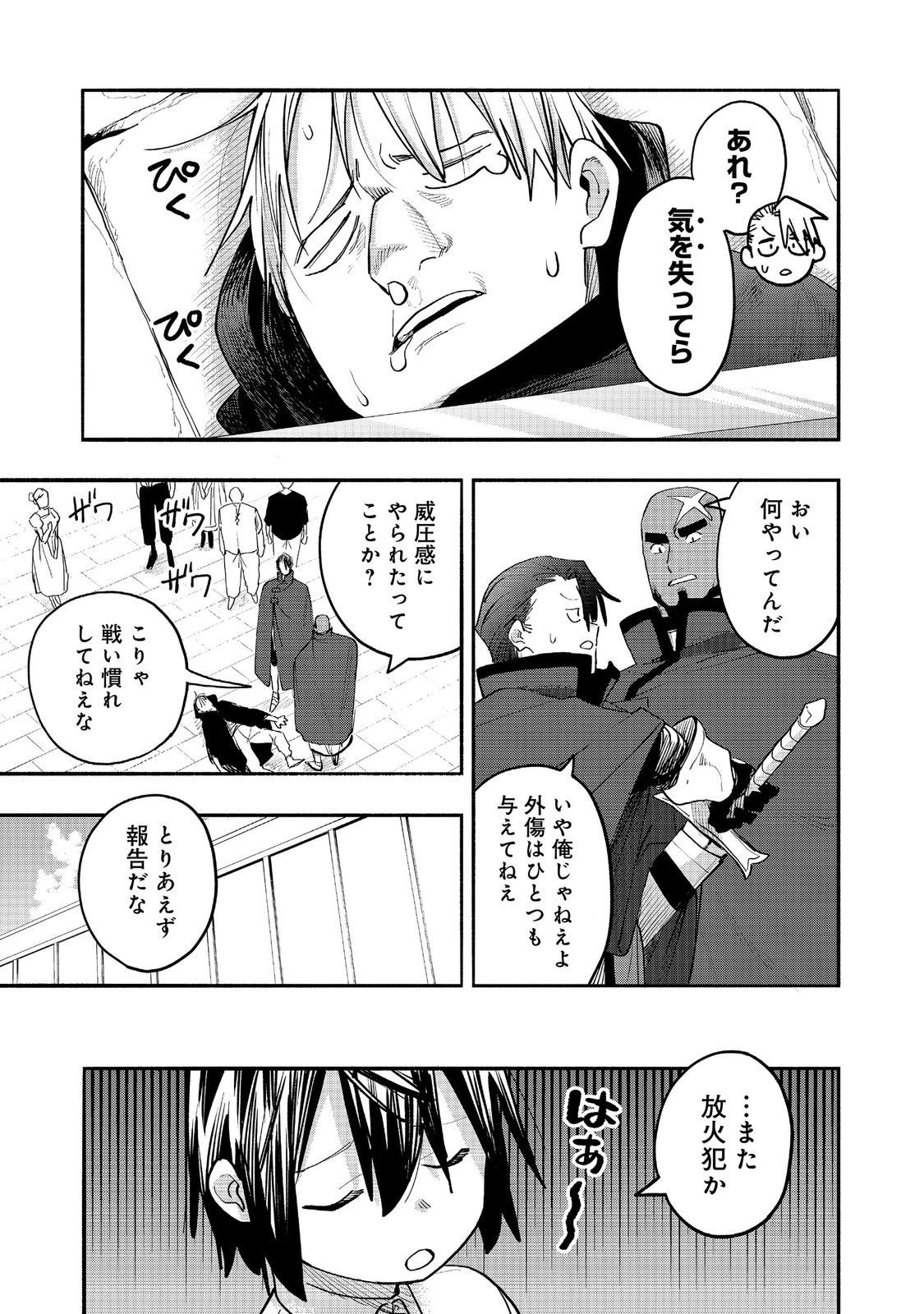 Kyou mo E ni Kaita Mochi ga Umai Chapter 54 31ページ