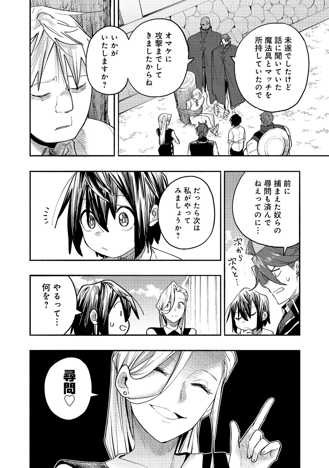Kyou mo E ni Kaita Mochi ga Umai Chapter 54 32ページ