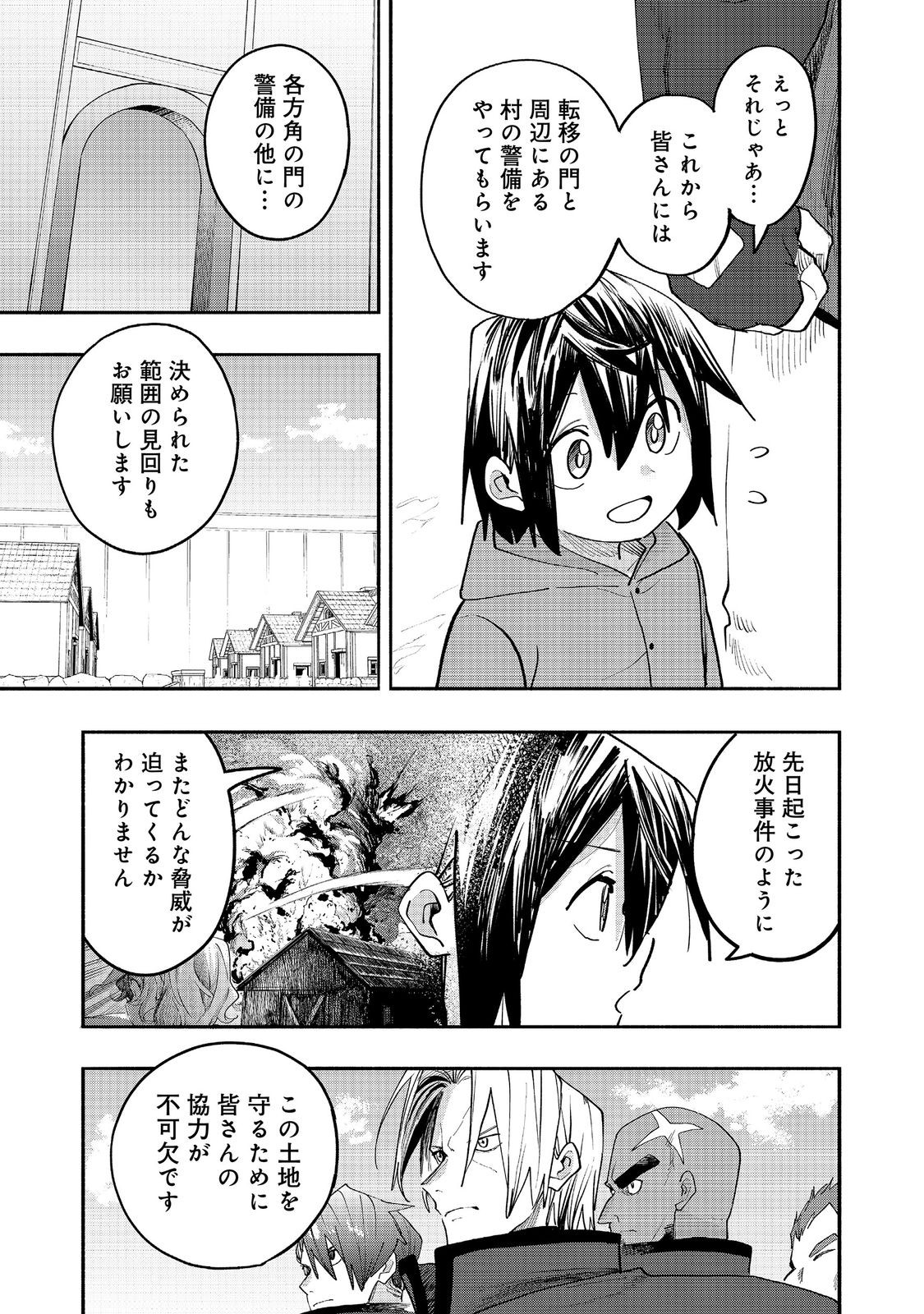 Kyou mo E ni Kaita Mochi ga Umai Chapter 54 5ページ