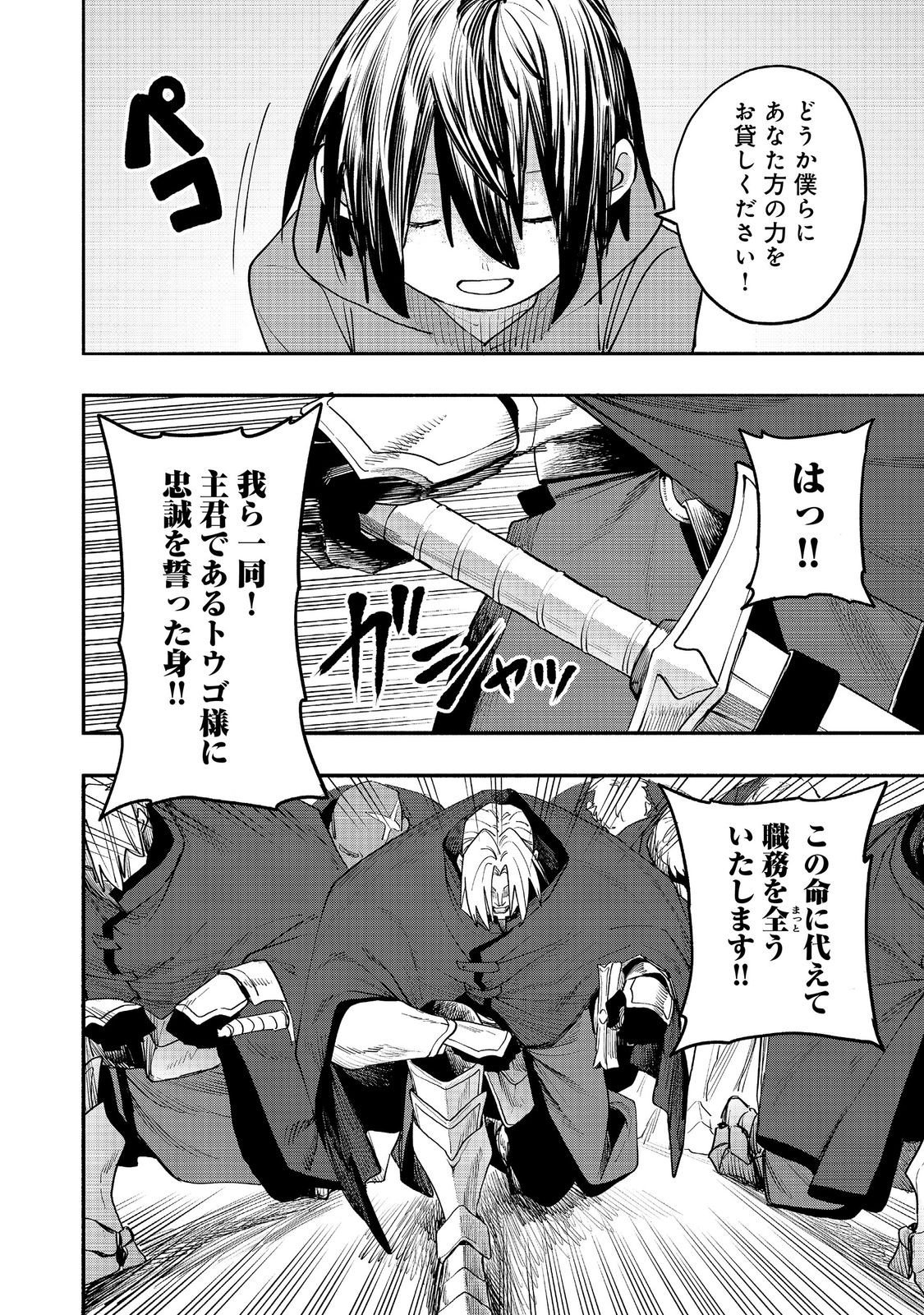 Kyou mo E ni Kaita Mochi ga Umai Chapter 54 6ページ