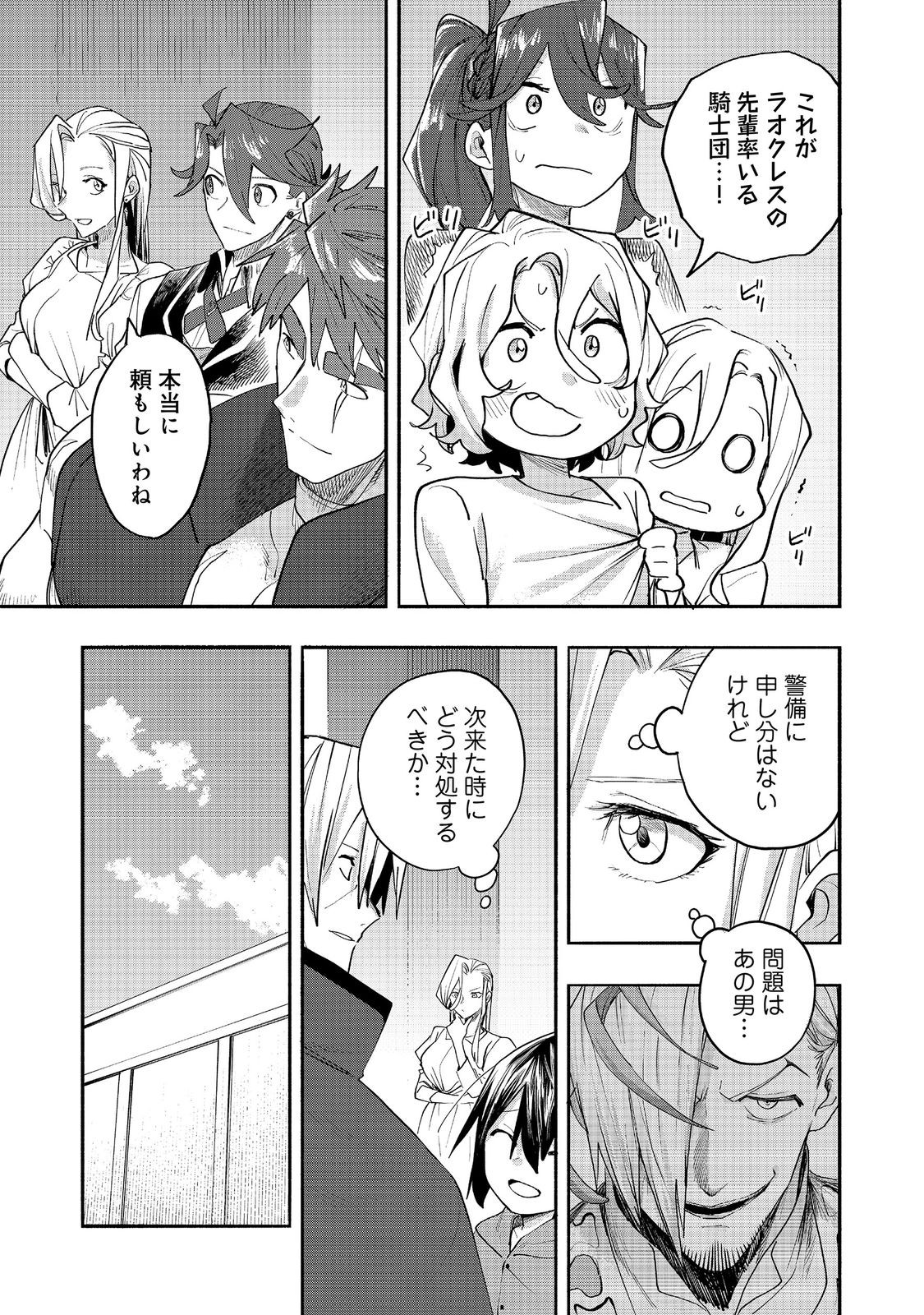 Kyou mo E ni Kaita Mochi ga Umai Chapter 54 7ページ