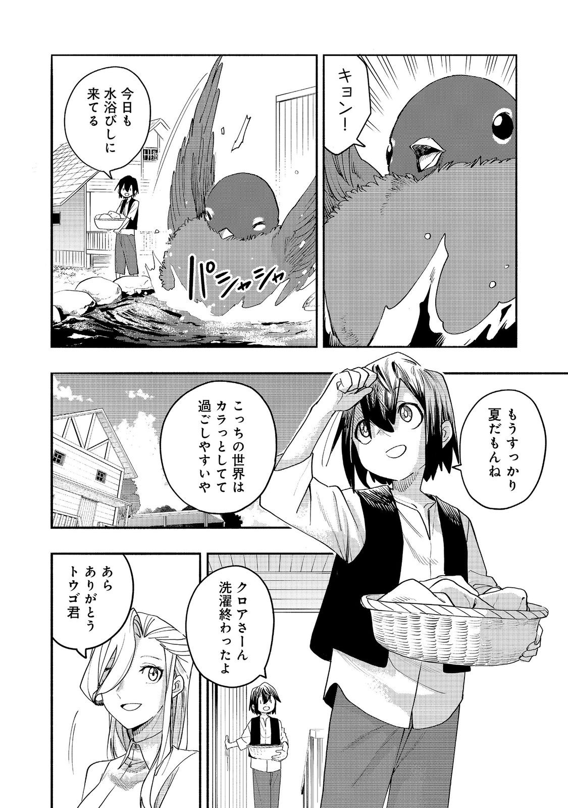 Kyou mo E ni Kaita Mochi ga Umai Chapter 54 8ページ