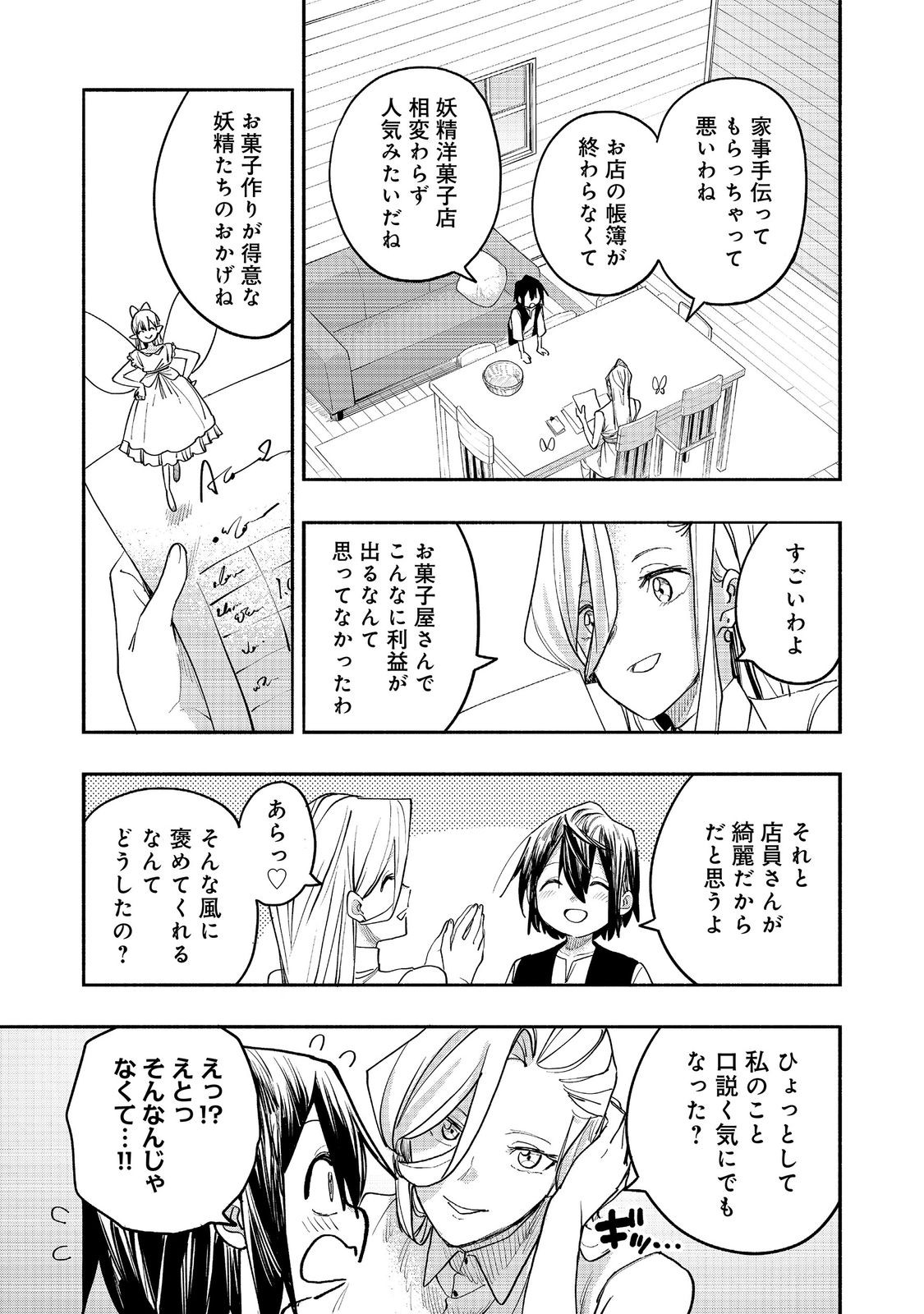 Kyou mo E ni Kaita Mochi ga Umai Chapter 54 9ページ