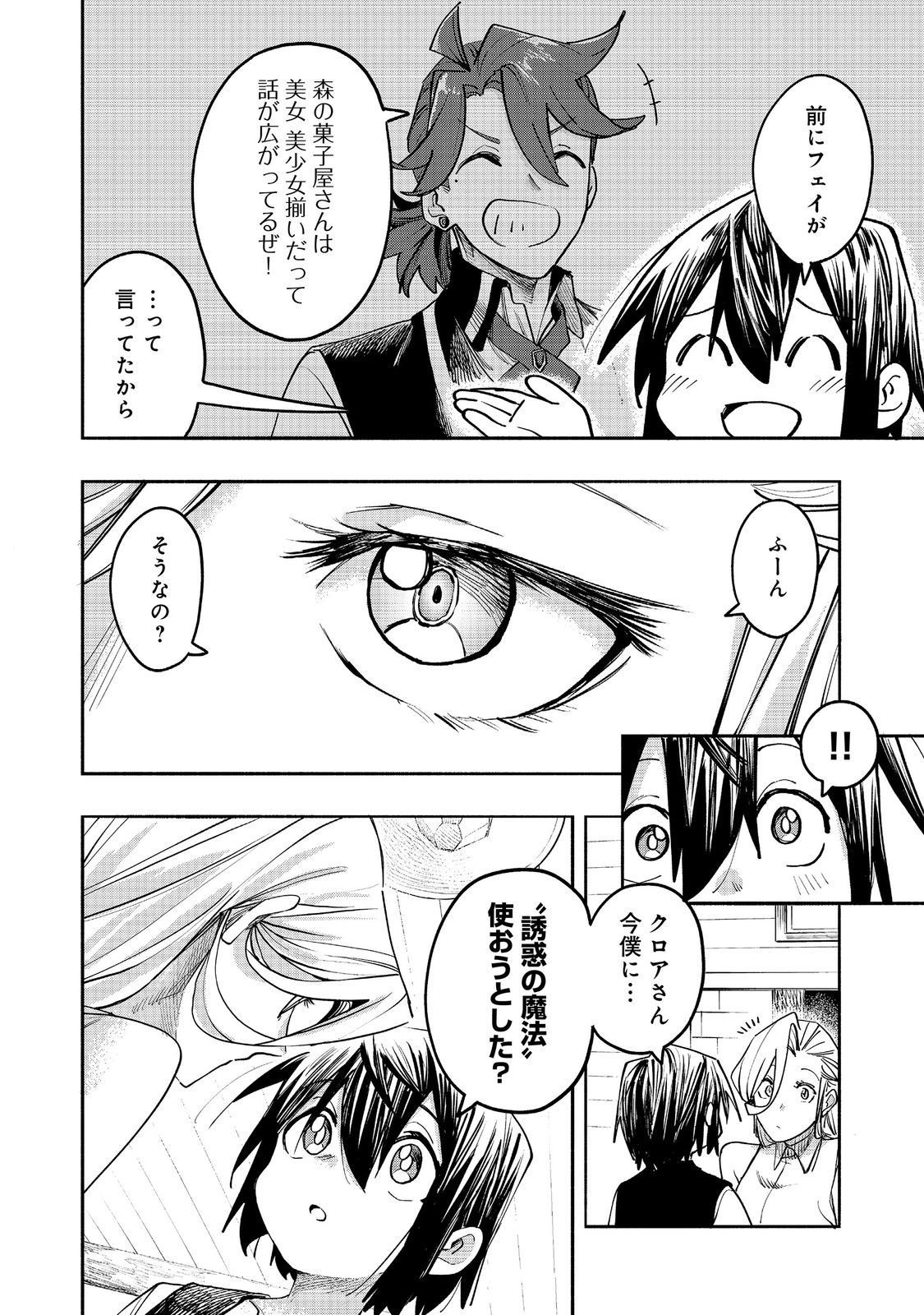 Kyou mo E ni Kaita Mochi ga Umai Chapter 54 10ページ