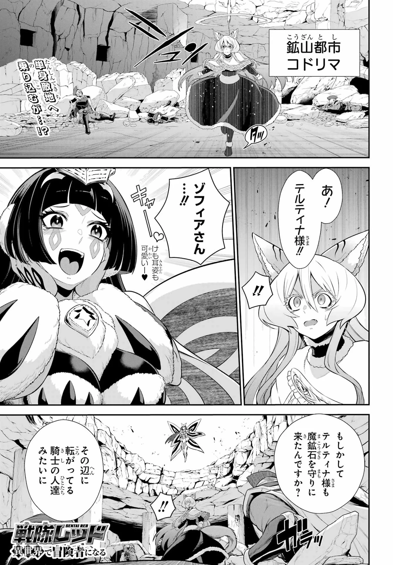 Sentai Red: Isekai de Boukensha ni Naru Chapter 53 1ページ