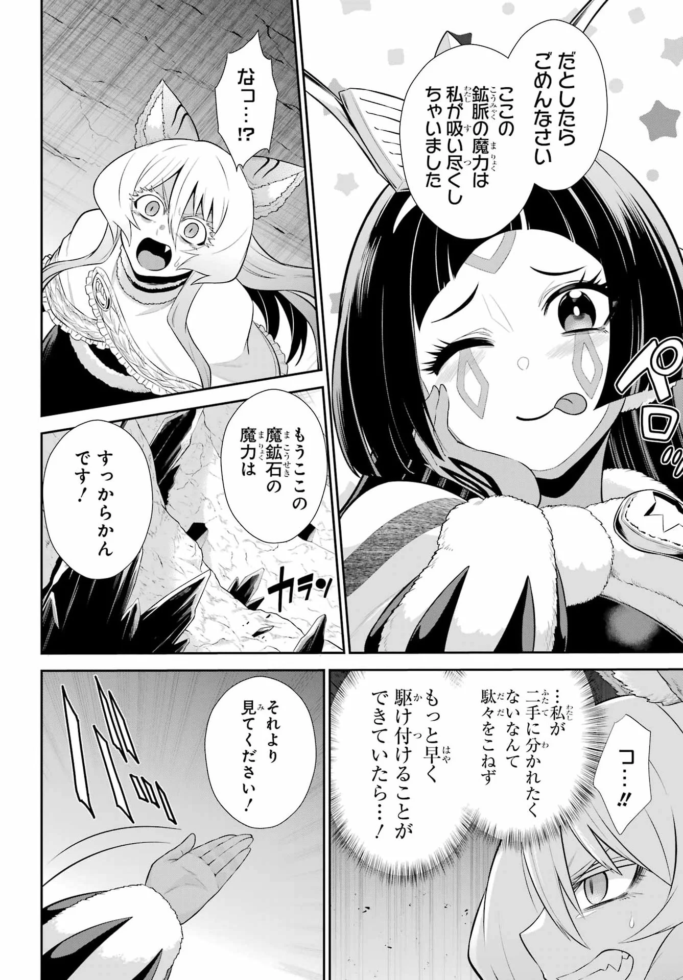 Sentai Red: Isekai de Boukensha ni Naru Chapter 53 2ページ