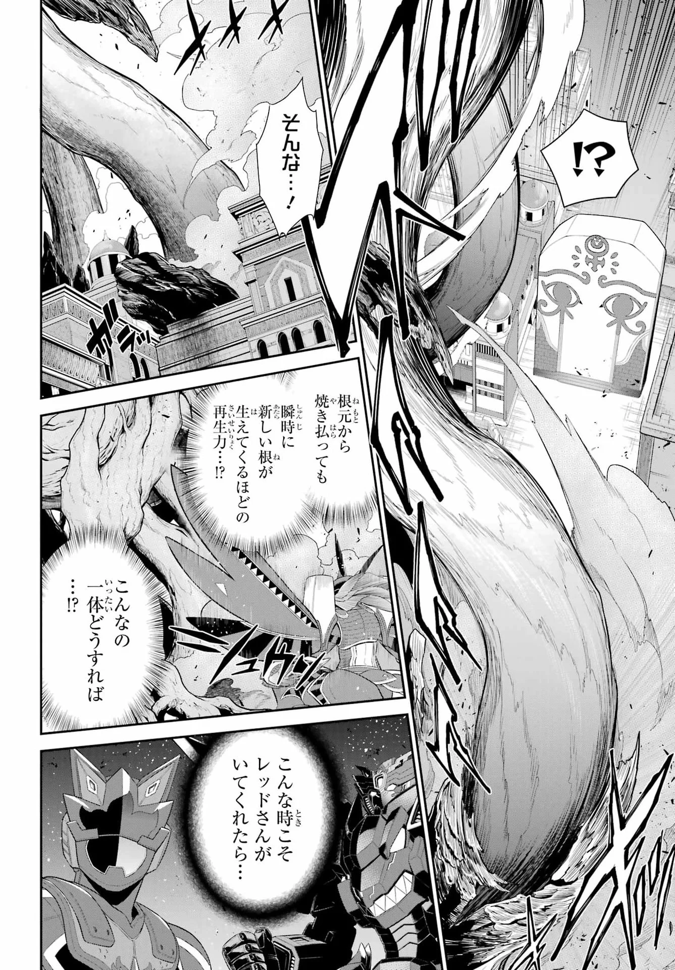 Sentai Red: Isekai de Boukensha ni Naru Chapter 53 22ページ