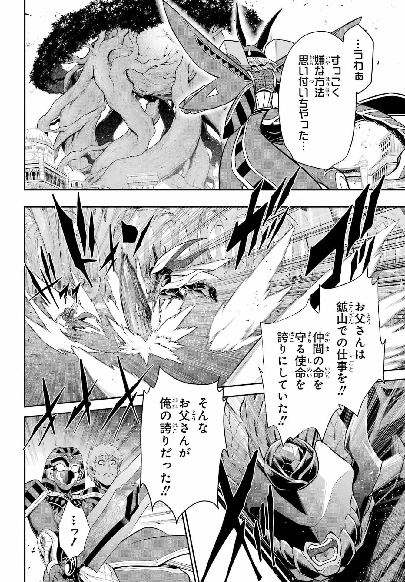 Sentai Red: Isekai de Boukensha ni Naru Chapter 53 24ページ
