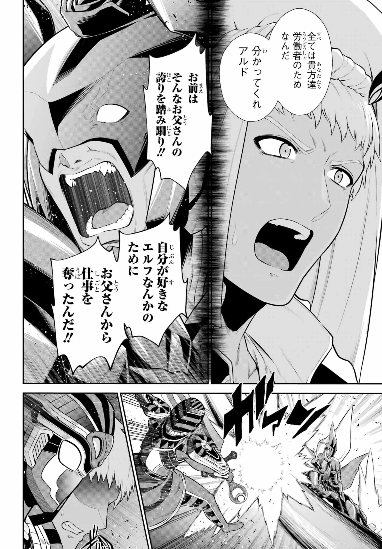 Sentai Red: Isekai de Boukensha ni Naru Chapter 53 26ページ