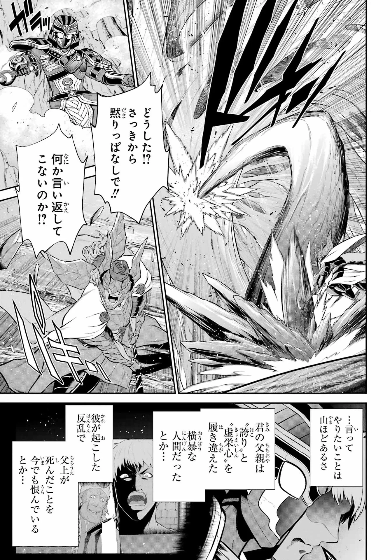 Sentai Red: Isekai de Boukensha ni Naru Chapter 53 31ページ