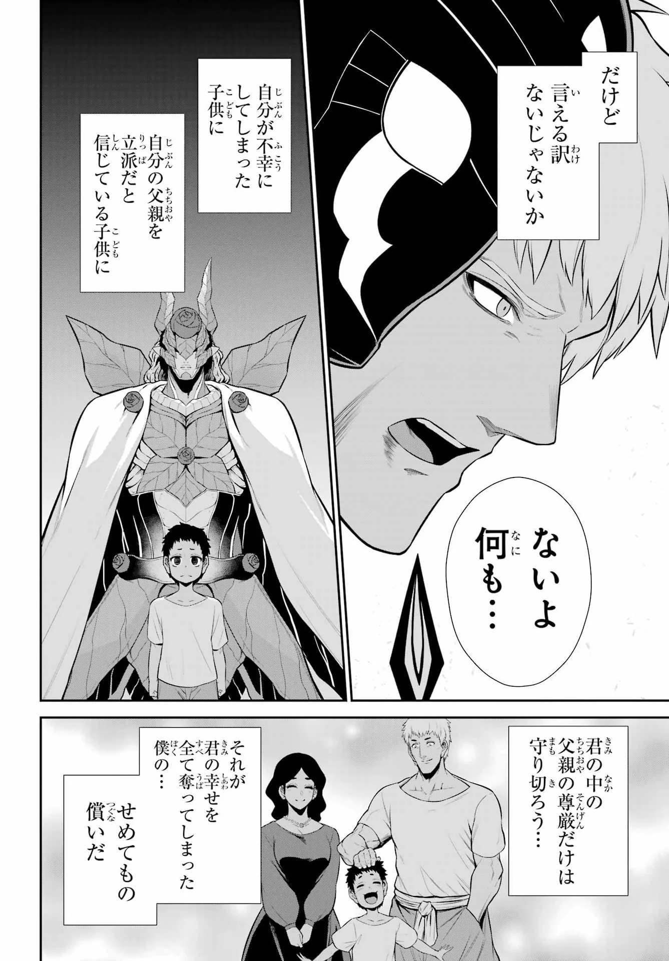 Sentai Red: Isekai de Boukensha ni Naru Chapter 53 32ページ