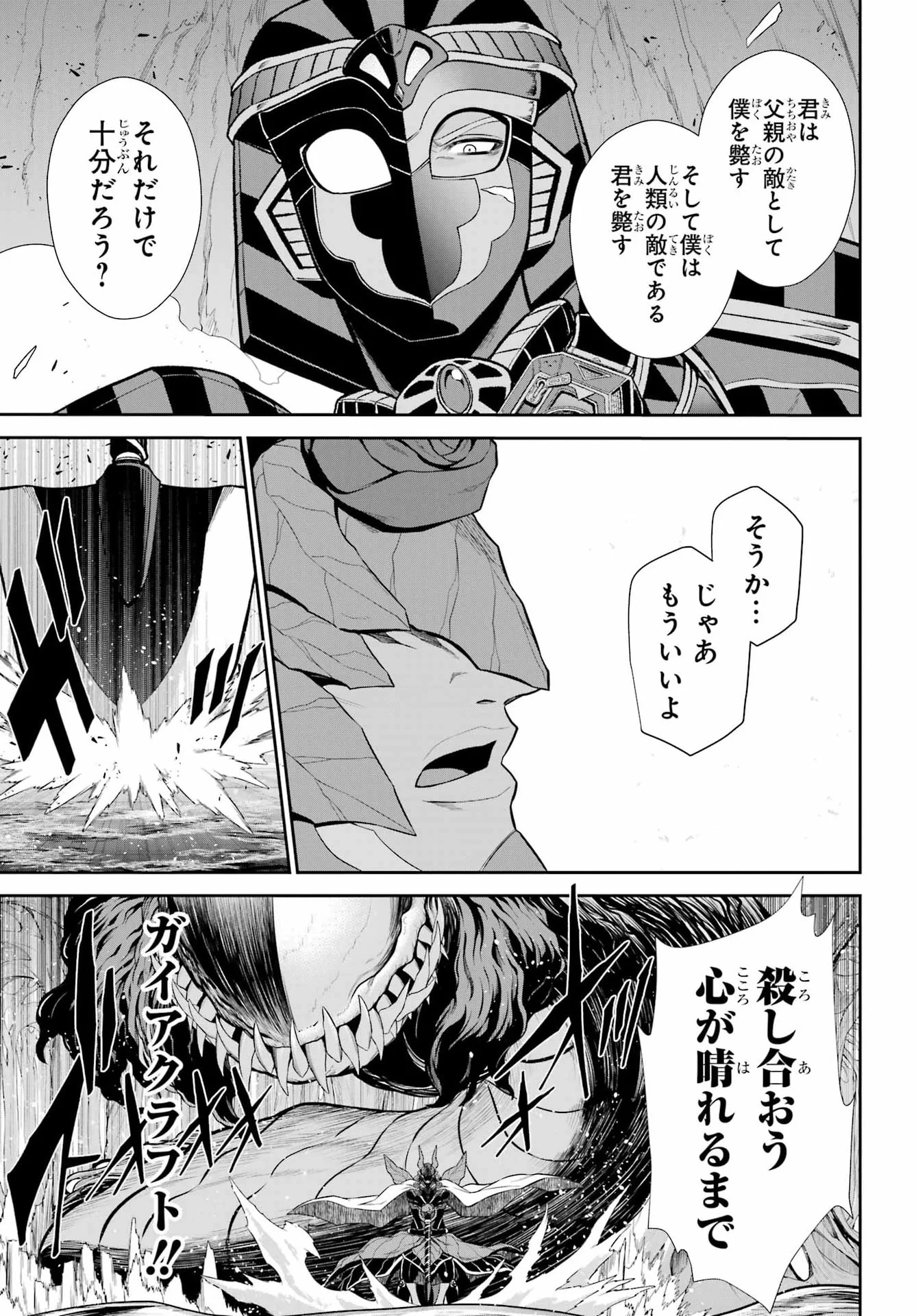 Sentai Red: Isekai de Boukensha ni Naru Chapter 53 33ページ