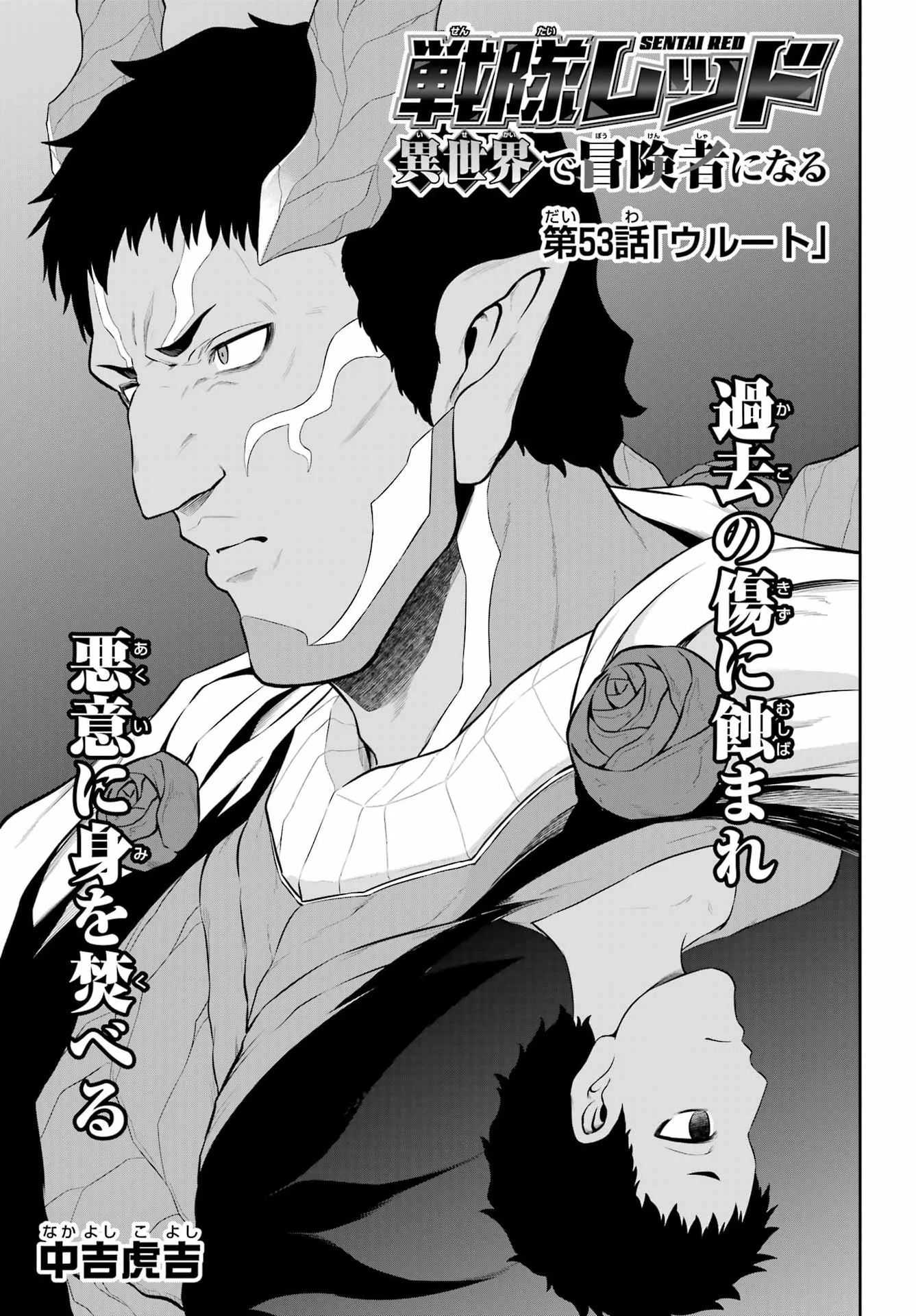Sentai Red: Isekai de Boukensha ni Naru Chapter 53 7ページ