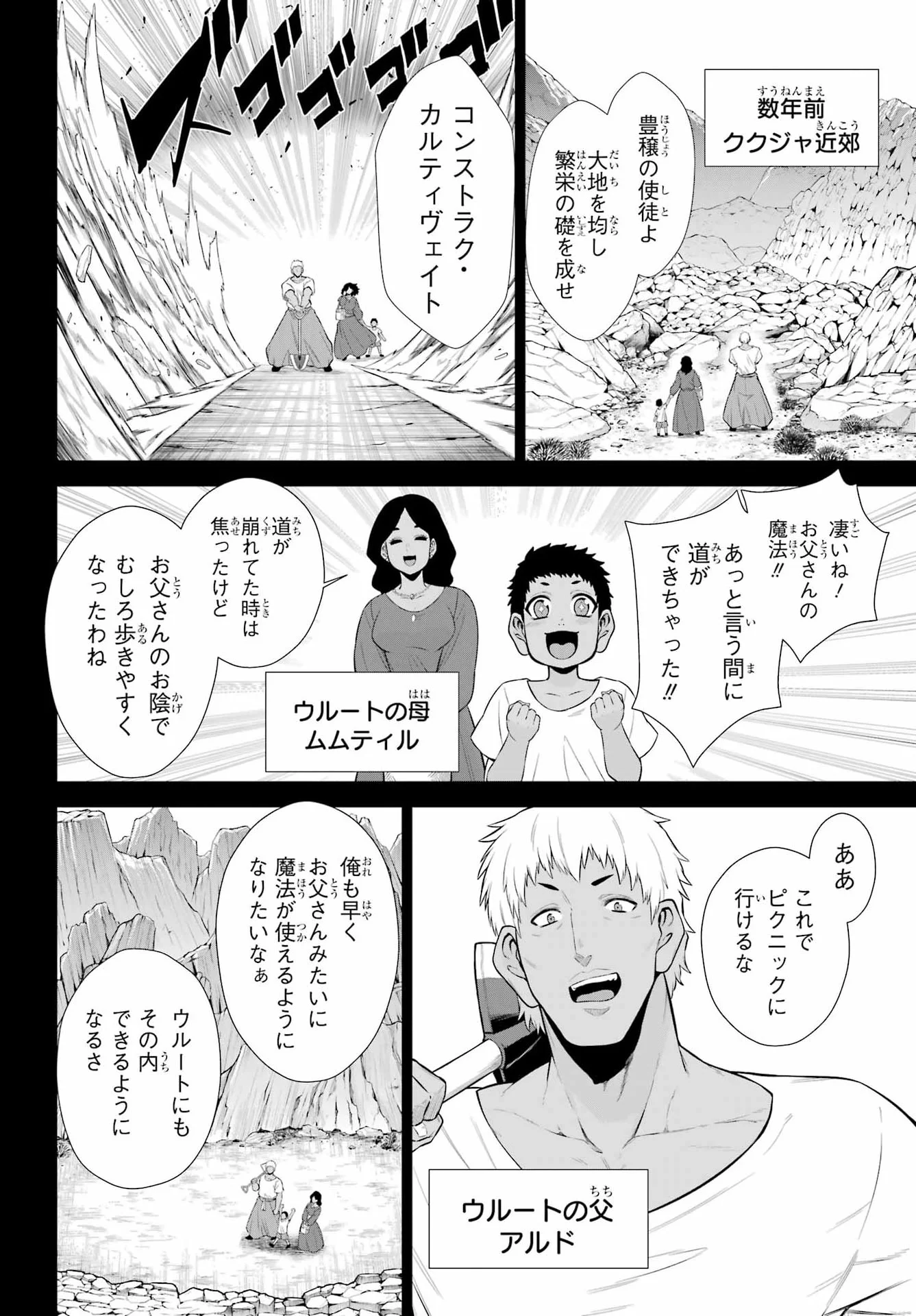 Sentai Red: Isekai de Boukensha ni Naru Chapter 53 8ページ