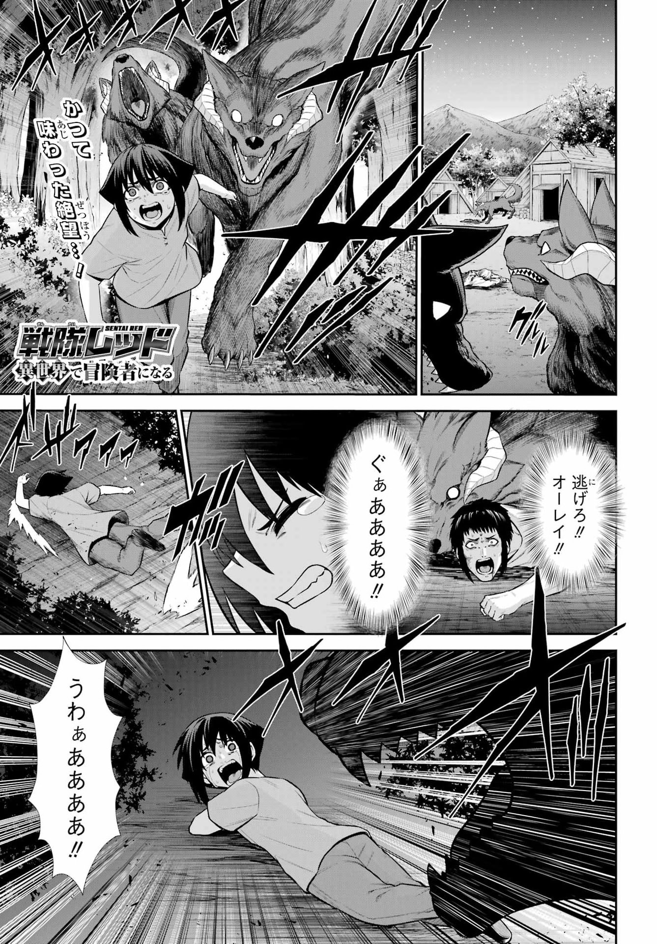 Sentai Red: Isekai de Boukensha ni Naru Chapter 54 1ページ