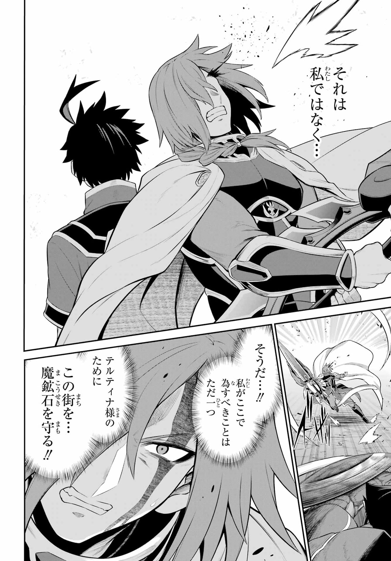 Sentai Red: Isekai de Boukensha ni Naru Chapter 54 24ページ