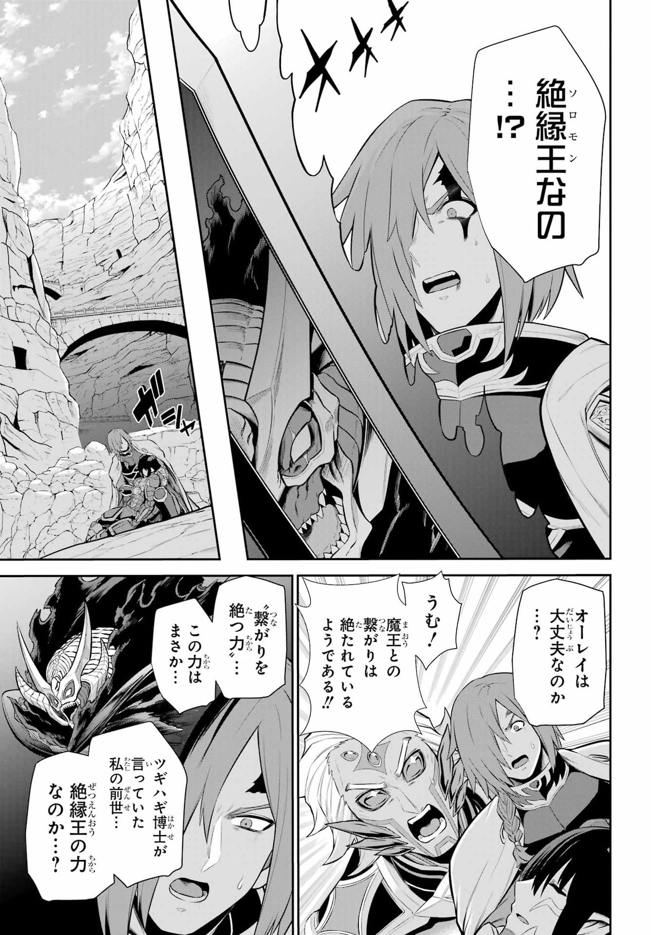 Sentai Red: Isekai de Boukensha ni Naru Chapter 54 47ページ