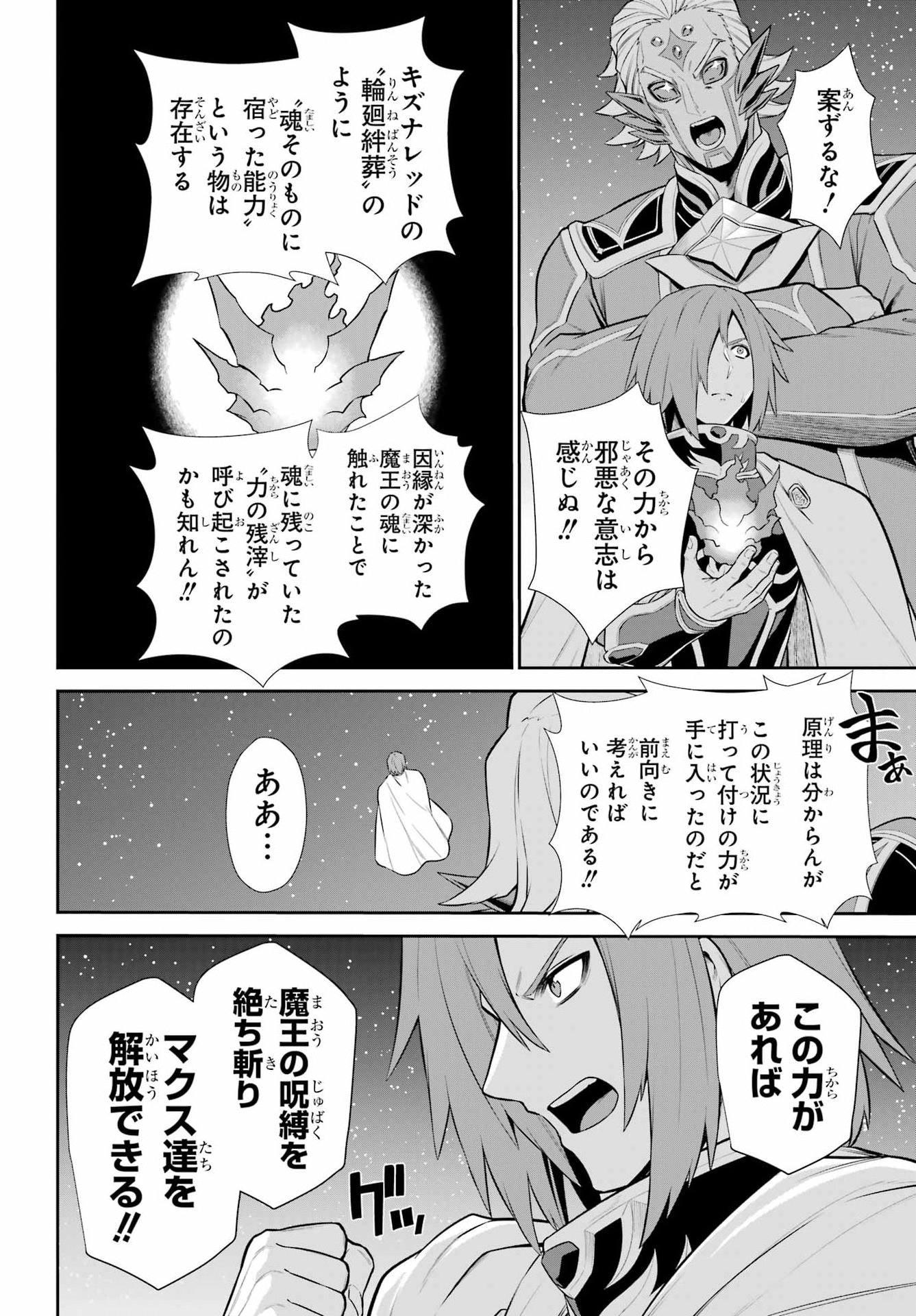 Sentai Red: Isekai de Boukensha ni Naru Chapter 54 48ページ