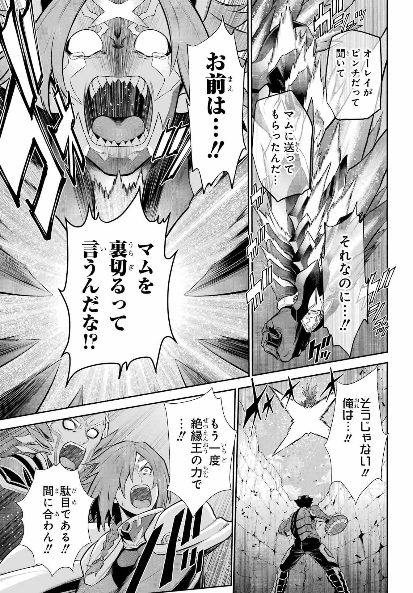 Sentai Red: Isekai de Boukensha ni Naru Chapter 54 51ページ