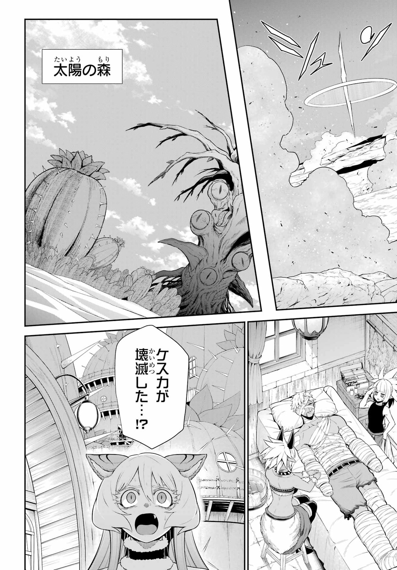 Sentai Red: Isekai de Boukensha ni Naru Chapter 54 54ページ