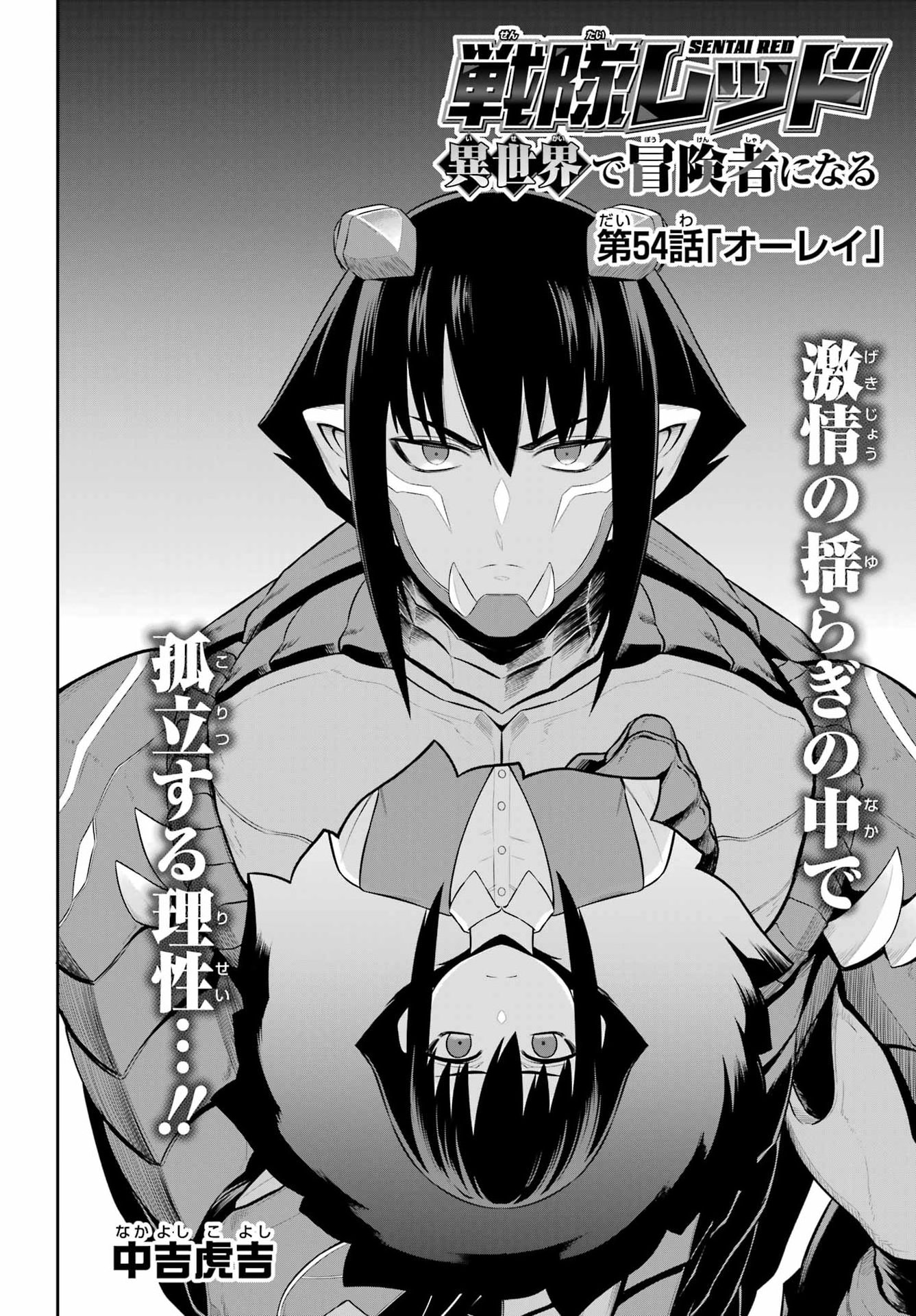 Sentai Red: Isekai de Boukensha ni Naru Chapter 54 8ページ