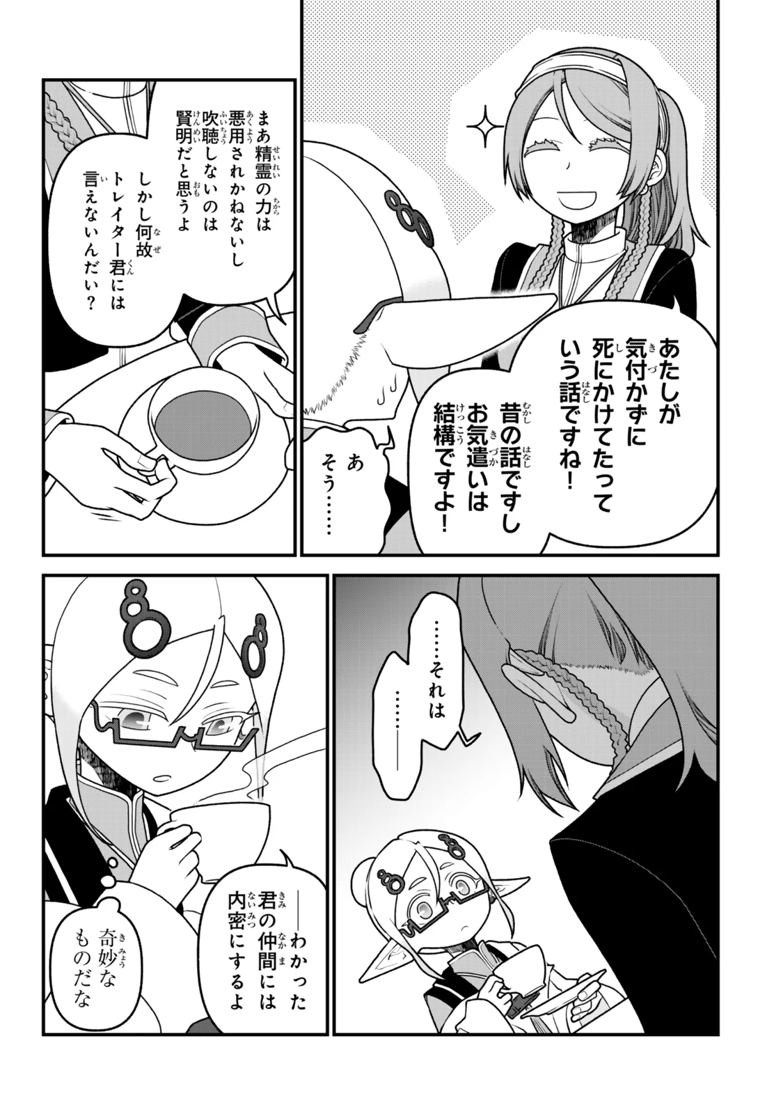 Tsuihou no Kenja, Sekai wo Shiru ~Osanajimi Yuusha no Atsuryoku kara Nigete Jiyuu ni Natta Ore~ Chapter 54 11ページ