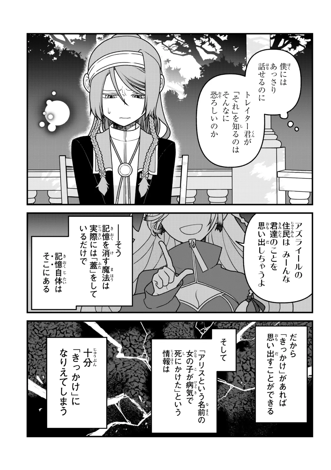 Tsuihou no Kenja, Sekai wo Shiru ~Osanajimi Yuusha no Atsuryoku kara Nigete Jiyuu ni Natta Ore~ Chapter 54 12ページ