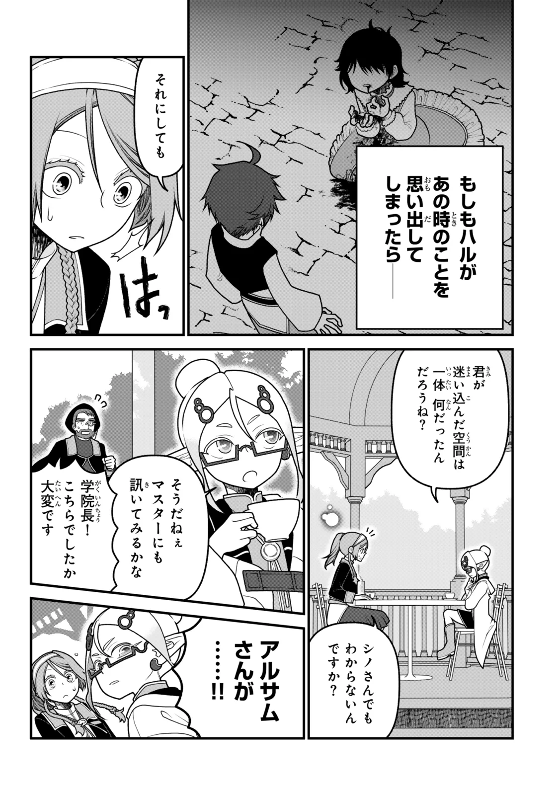 Tsuihou no Kenja, Sekai wo Shiru ~Osanajimi Yuusha no Atsuryoku kara Nigete Jiyuu ni Natta Ore~ Chapter 54 13ページ