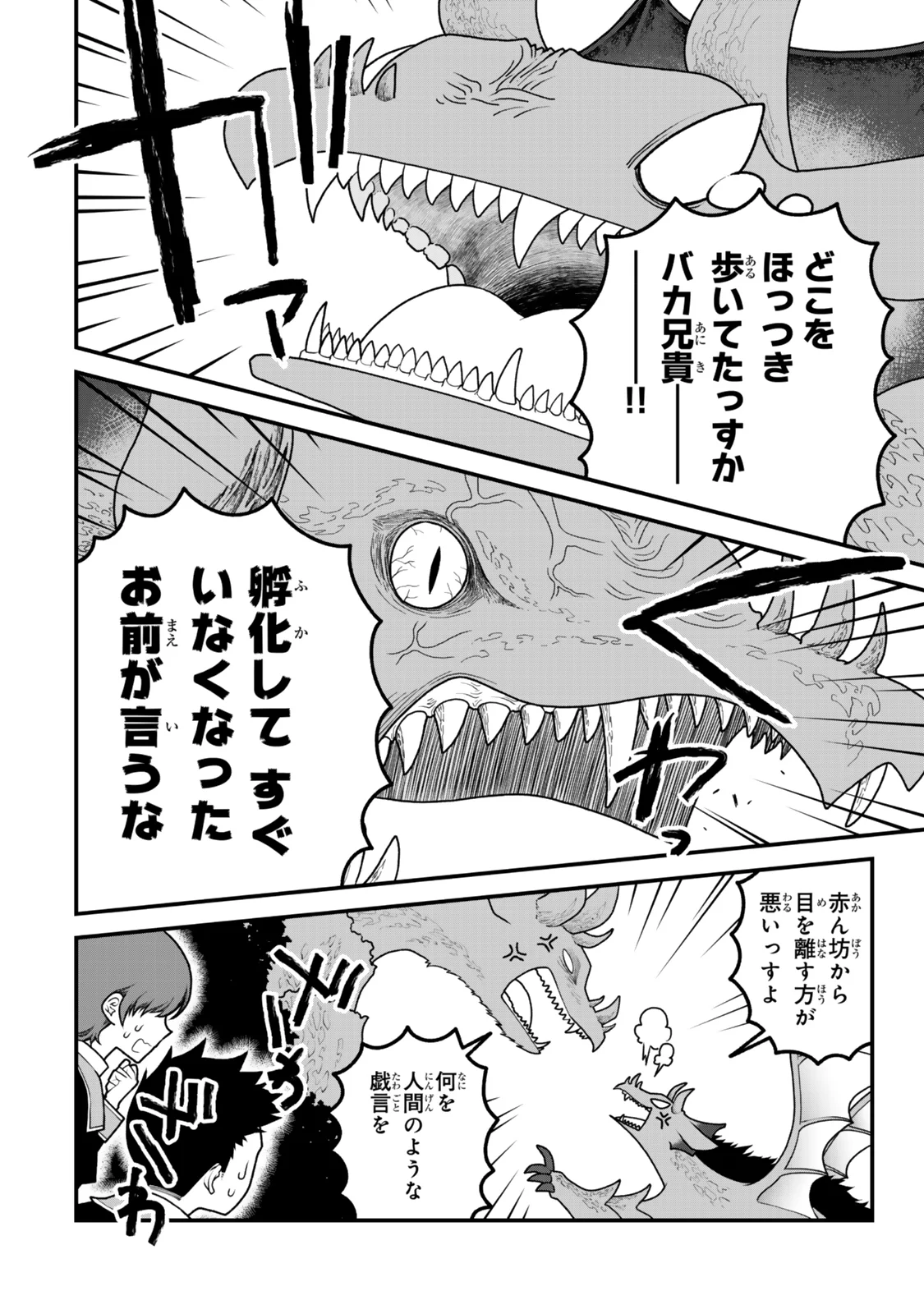 Tsuihou no Kenja, Sekai wo Shiru ~Osanajimi Yuusha no Atsuryoku kara Nigete Jiyuu ni Natta Ore~ Chapter 54 14ページ