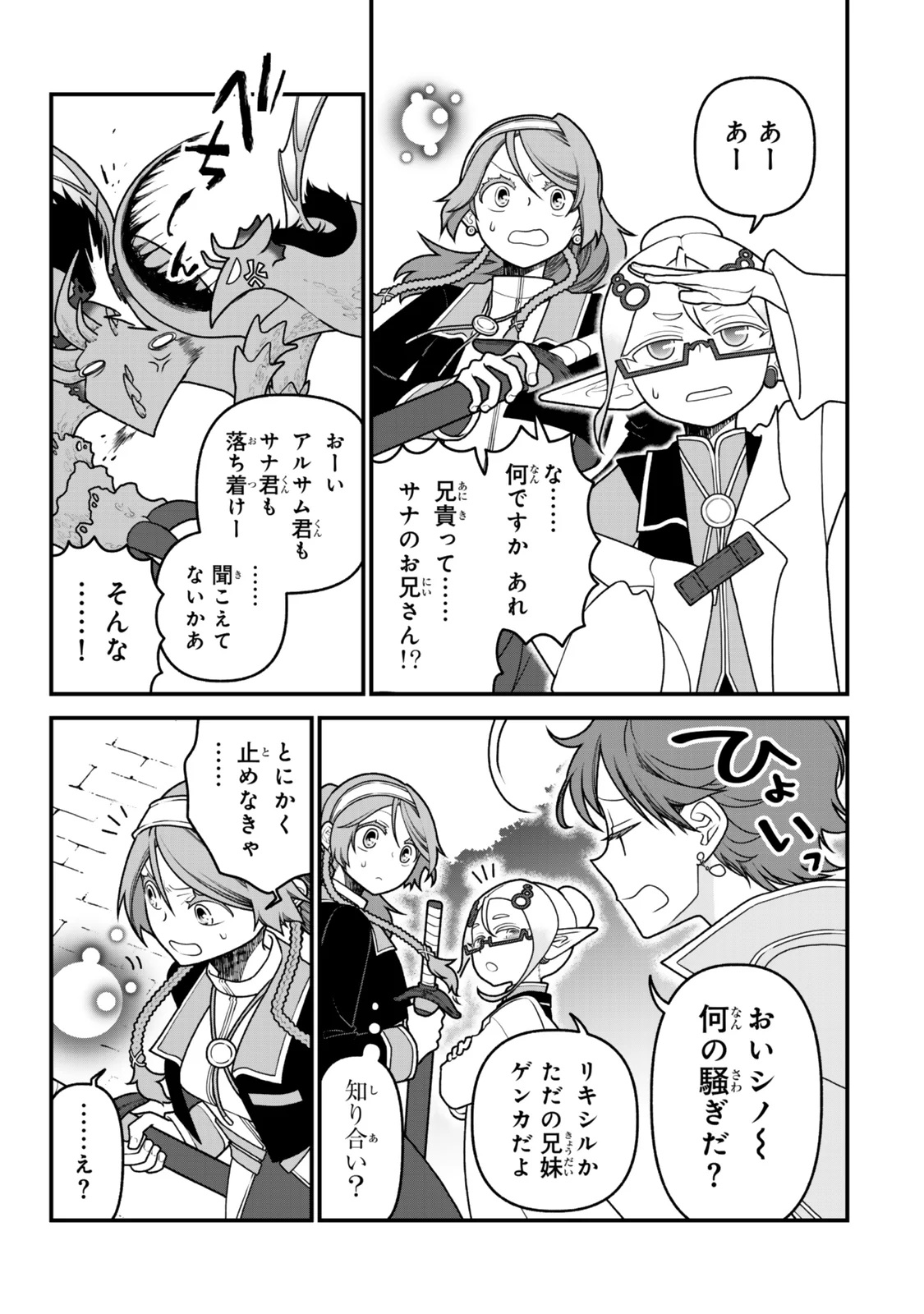 Tsuihou no Kenja, Sekai wo Shiru ~Osanajimi Yuusha no Atsuryoku kara Nigete Jiyuu ni Natta Ore~ Chapter 54 15ページ