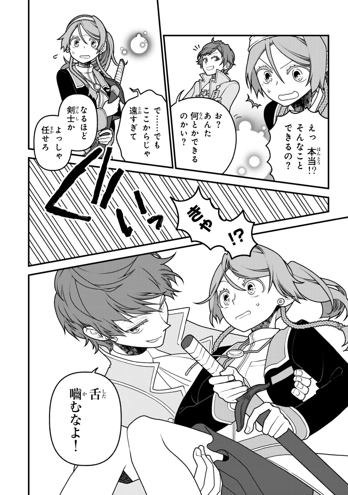 Tsuihou no Kenja, Sekai wo Shiru ~Osanajimi Yuusha no Atsuryoku kara Nigete Jiyuu ni Natta Ore~ Chapter 54 16ページ