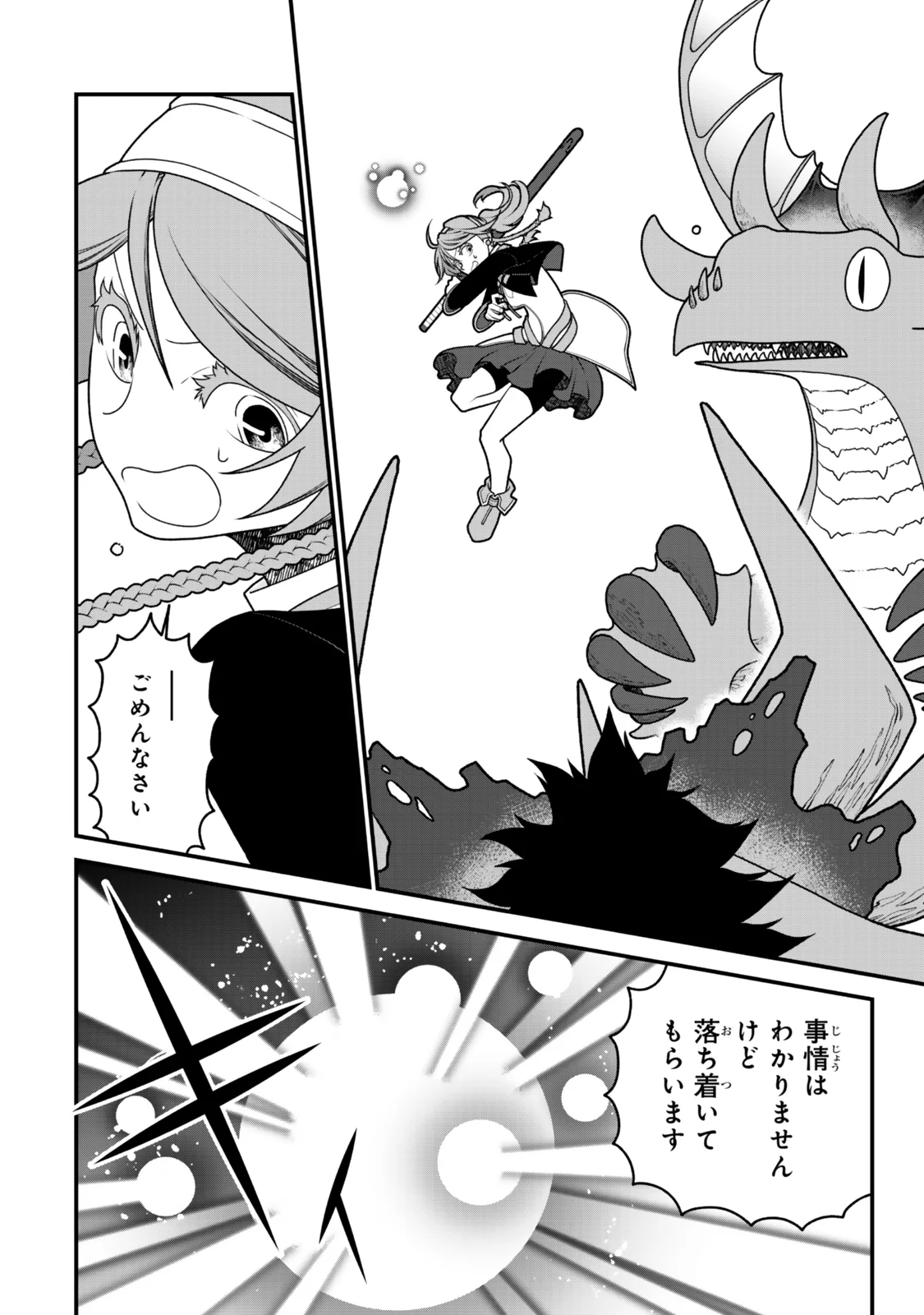 Tsuihou no Kenja, Sekai wo Shiru ~Osanajimi Yuusha no Atsuryoku kara Nigete Jiyuu ni Natta Ore~ Chapter 54 18ページ