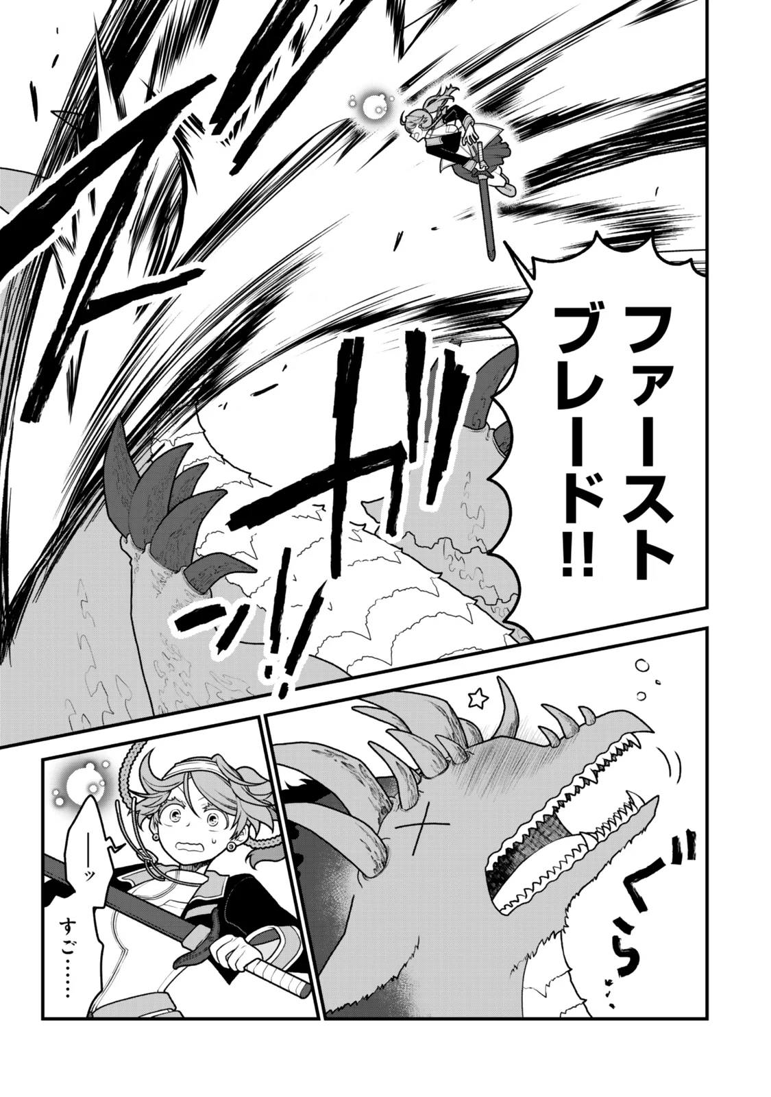Tsuihou no Kenja, Sekai wo Shiru ~Osanajimi Yuusha no Atsuryoku kara Nigete Jiyuu ni Natta Ore~ Chapter 54 19ページ