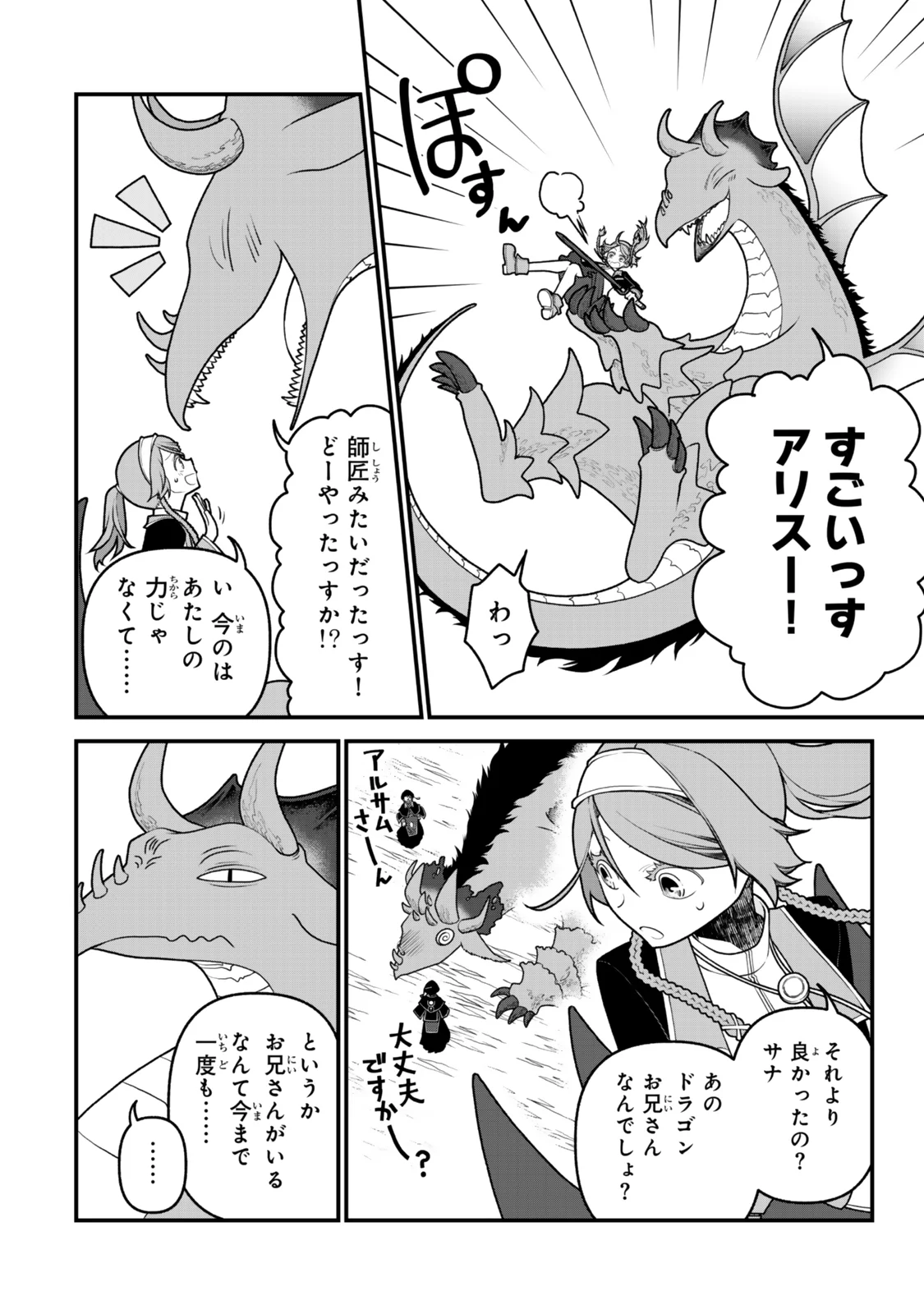 Tsuihou no Kenja, Sekai wo Shiru ~Osanajimi Yuusha no Atsuryoku kara Nigete Jiyuu ni Natta Ore~ Chapter 54 20ページ