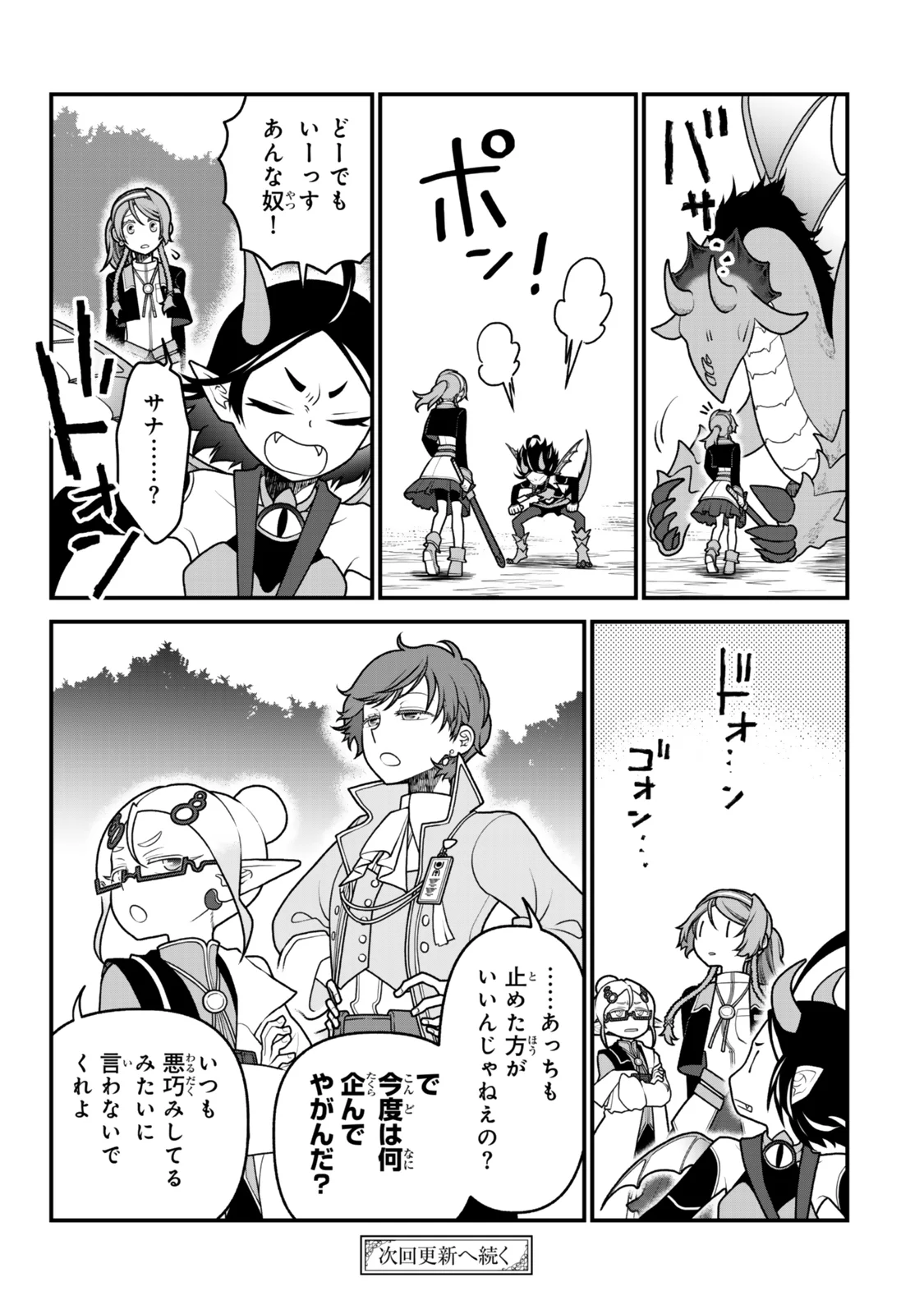 Tsuihou no Kenja, Sekai wo Shiru ~Osanajimi Yuusha no Atsuryoku kara Nigete Jiyuu ni Natta Ore~ Chapter 54 21ページ