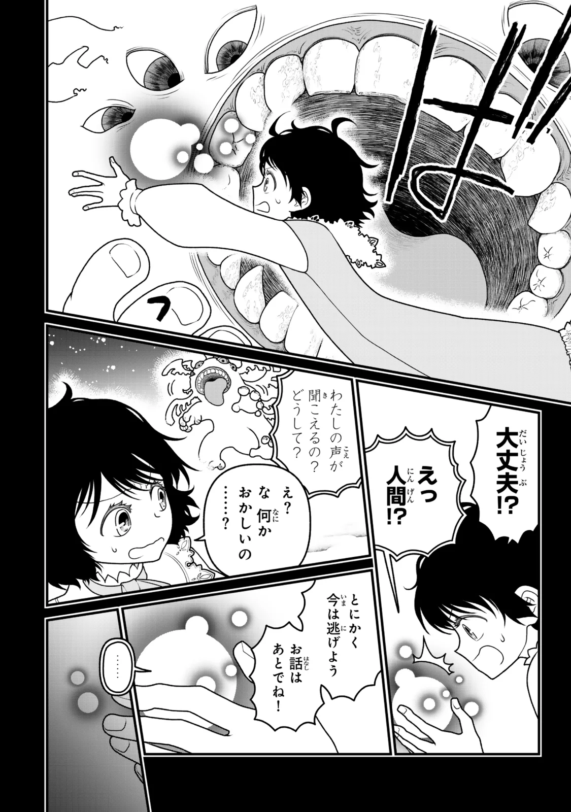 Tsuihou no Kenja, Sekai wo Shiru ~Osanajimi Yuusha no Atsuryoku kara Nigete Jiyuu ni Natta Ore~ Chapter 54 4ページ