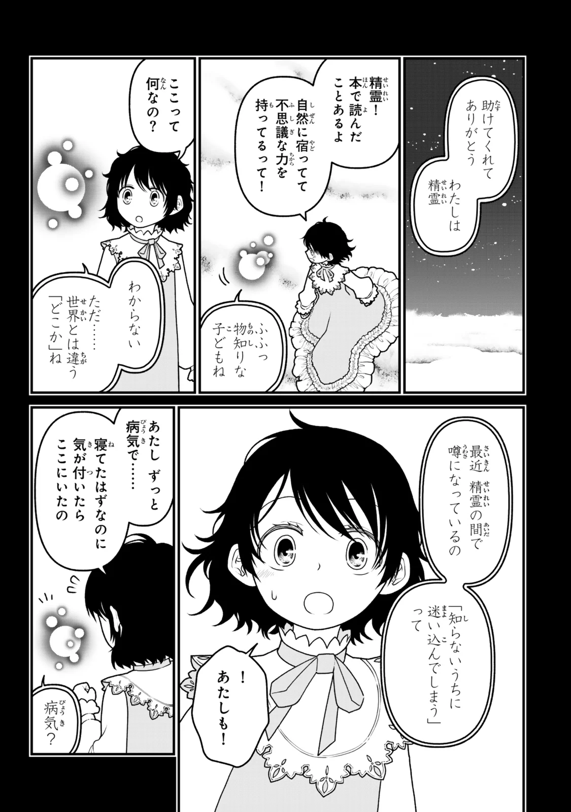 Tsuihou no Kenja, Sekai wo Shiru ~Osanajimi Yuusha no Atsuryoku kara Nigete Jiyuu ni Natta Ore~ Chapter 54 5ページ