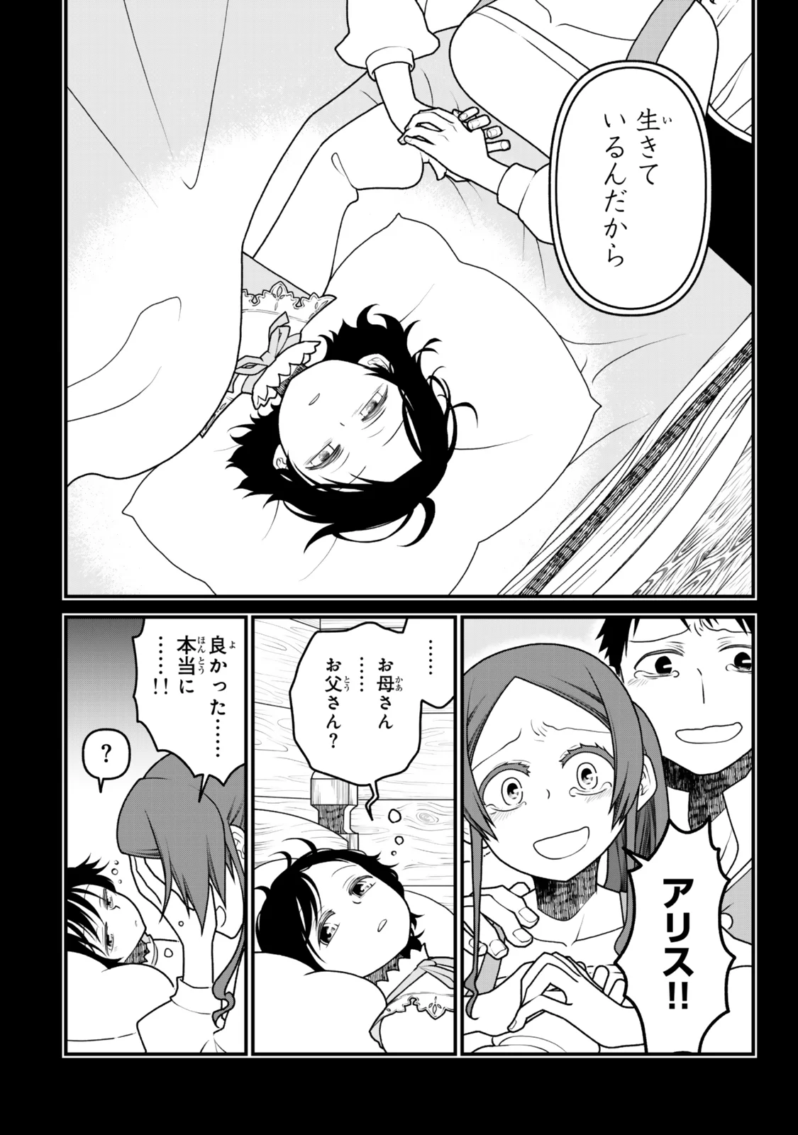 Tsuihou no Kenja, Sekai wo Shiru ~Osanajimi Yuusha no Atsuryoku kara Nigete Jiyuu ni Natta Ore~ Chapter 54 8ページ