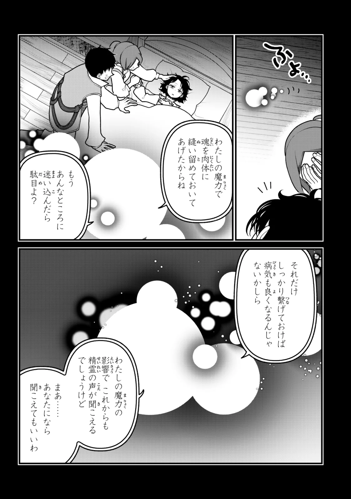 Tsuihou no Kenja, Sekai wo Shiru ~Osanajimi Yuusha no Atsuryoku kara Nigete Jiyuu ni Natta Ore~ Chapter 54 9ページ