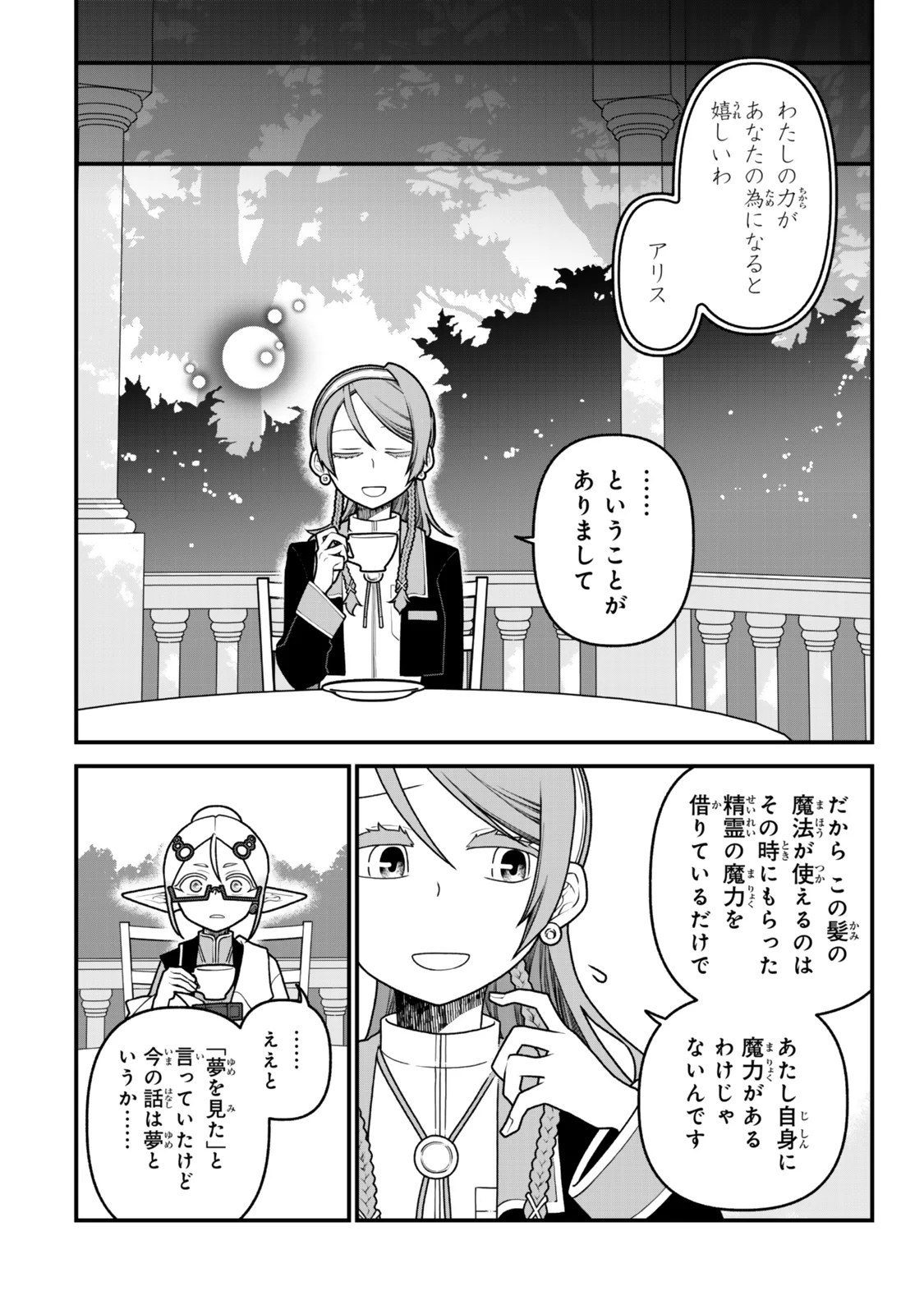 Tsuihou no Kenja, Sekai wo Shiru ~Osanajimi Yuusha no Atsuryoku kara Nigete Jiyuu ni Natta Ore~ Chapter 54 10ページ