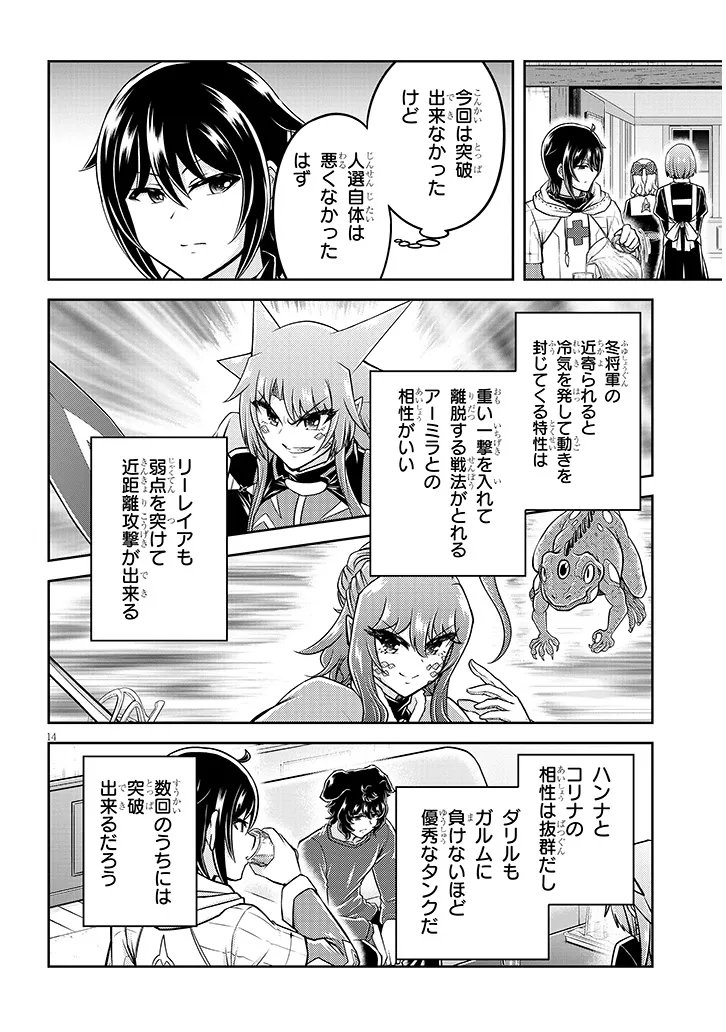 Live Dungeon! Chapter 95.2 1ページ