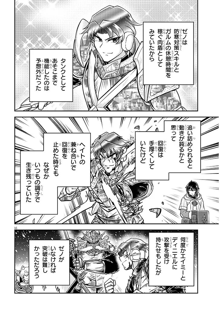 Live Dungeon! Chapter 95.2 3ページ