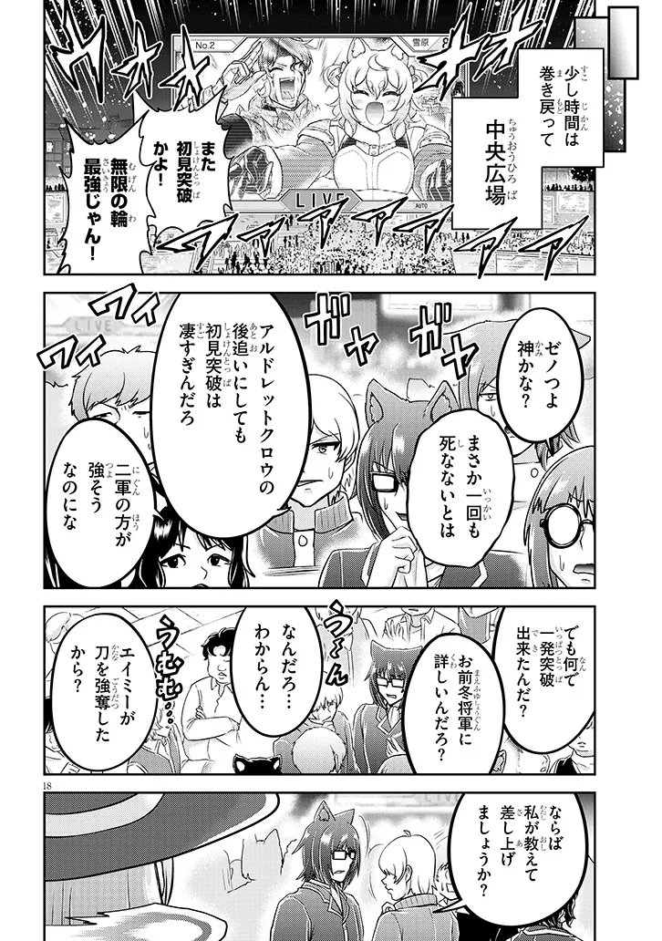 Live Dungeon! Chapter 95.2 5ページ