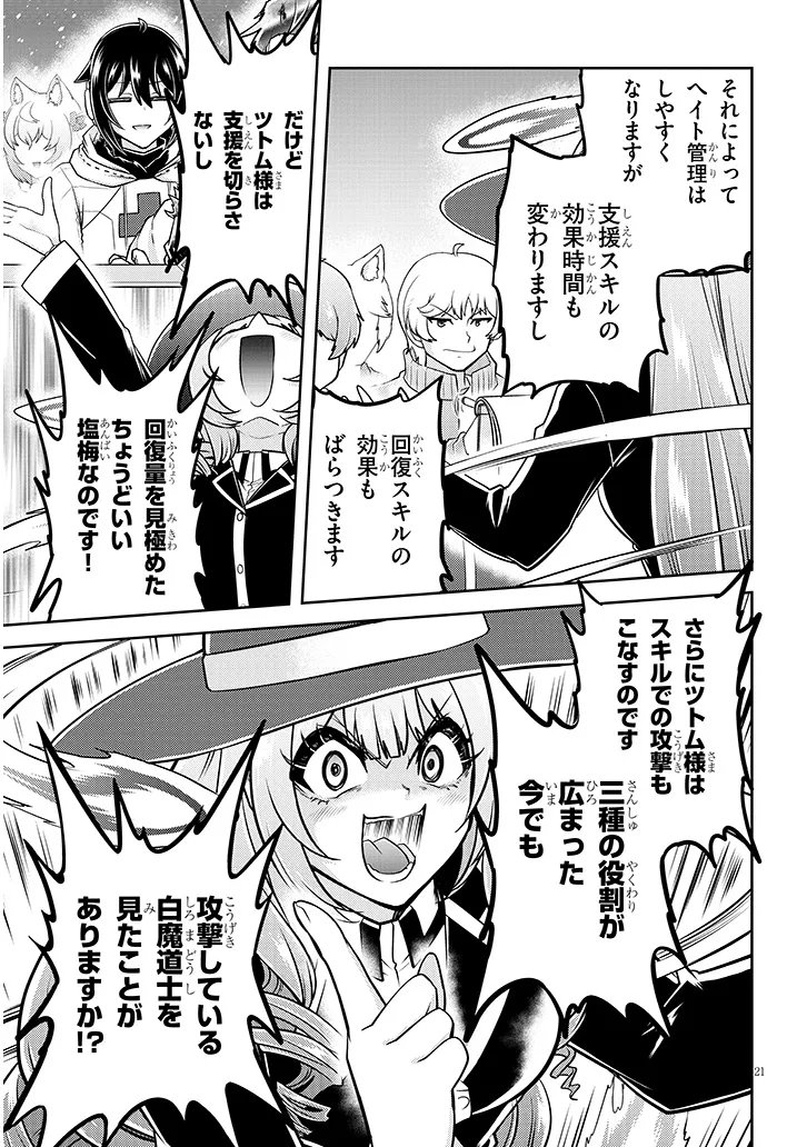 Live Dungeon! Chapter 95.2 8ページ